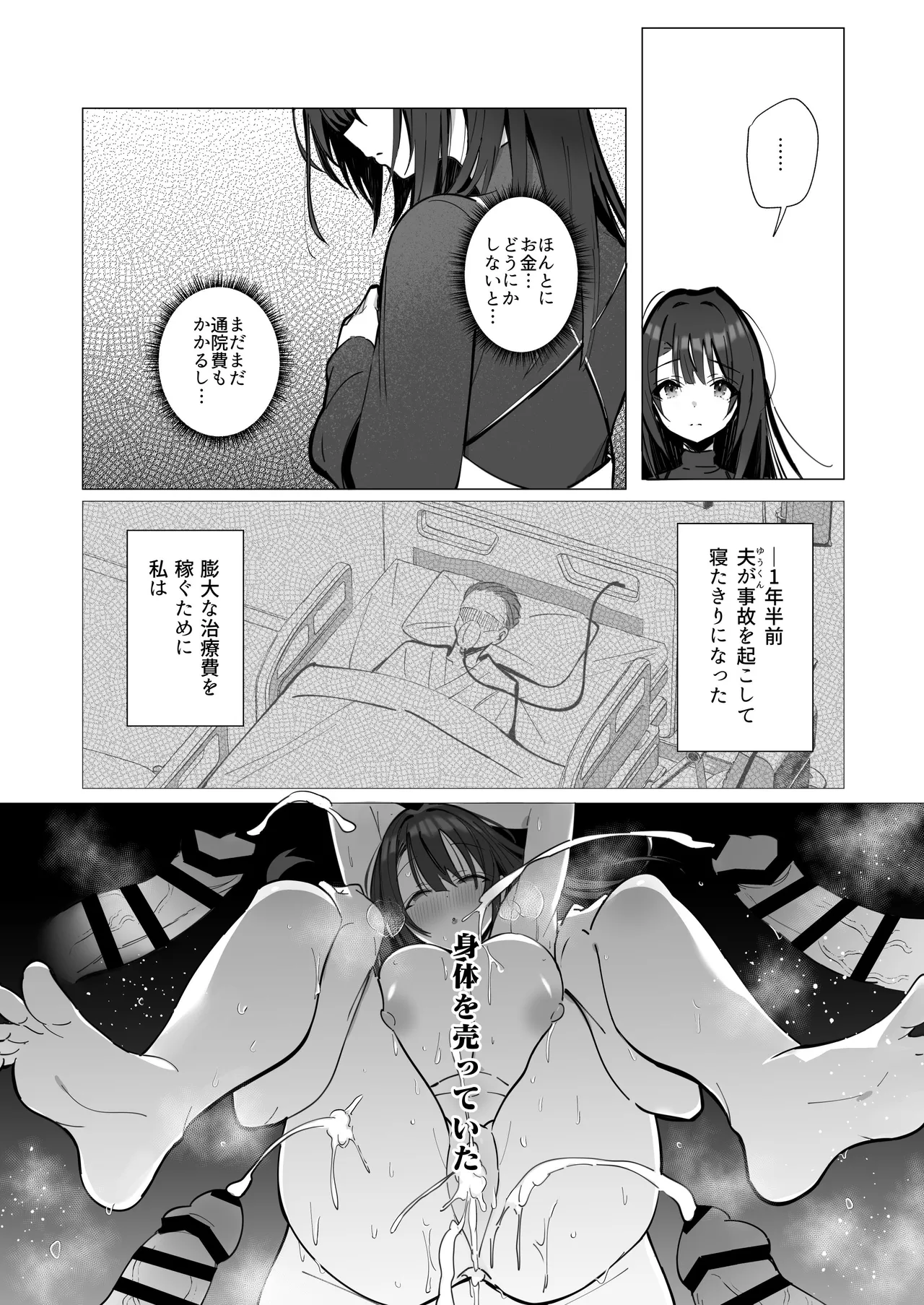 良妻ちゃん ～湯けむり編～ 上 Page.11