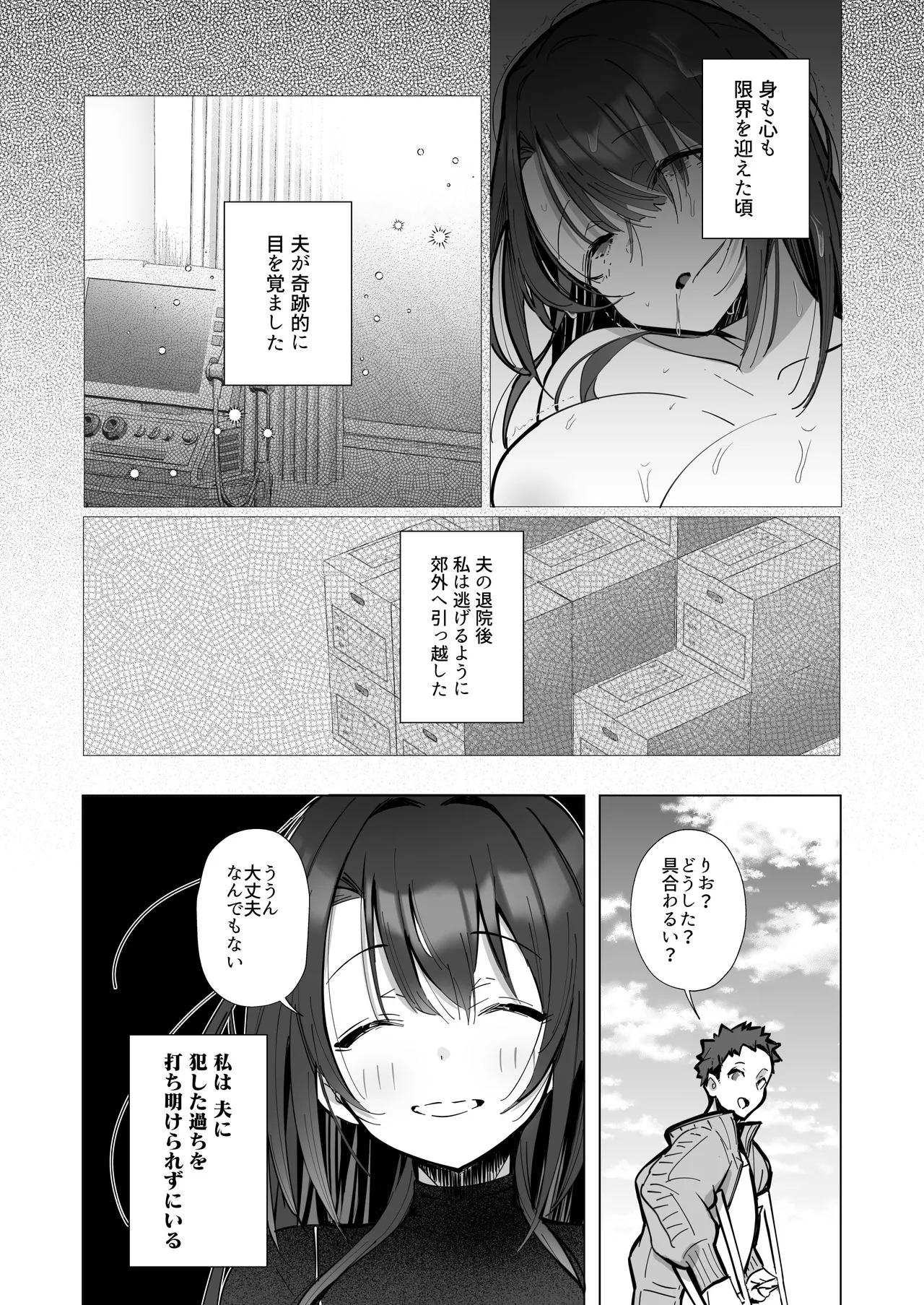 良妻ちゃん ～湯けむり編～ 上 Page.12