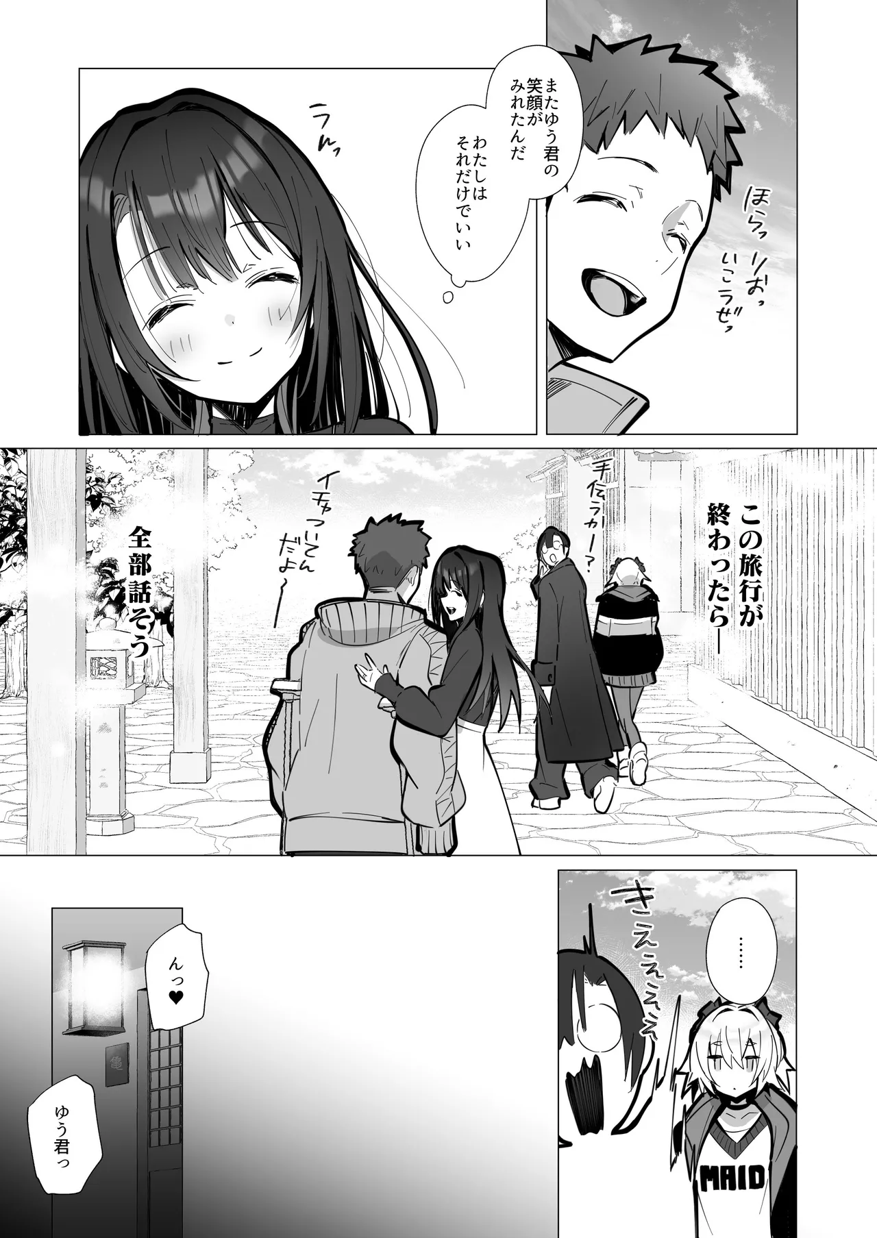 良妻ちゃん ～湯けむり編～ 上 Page.13