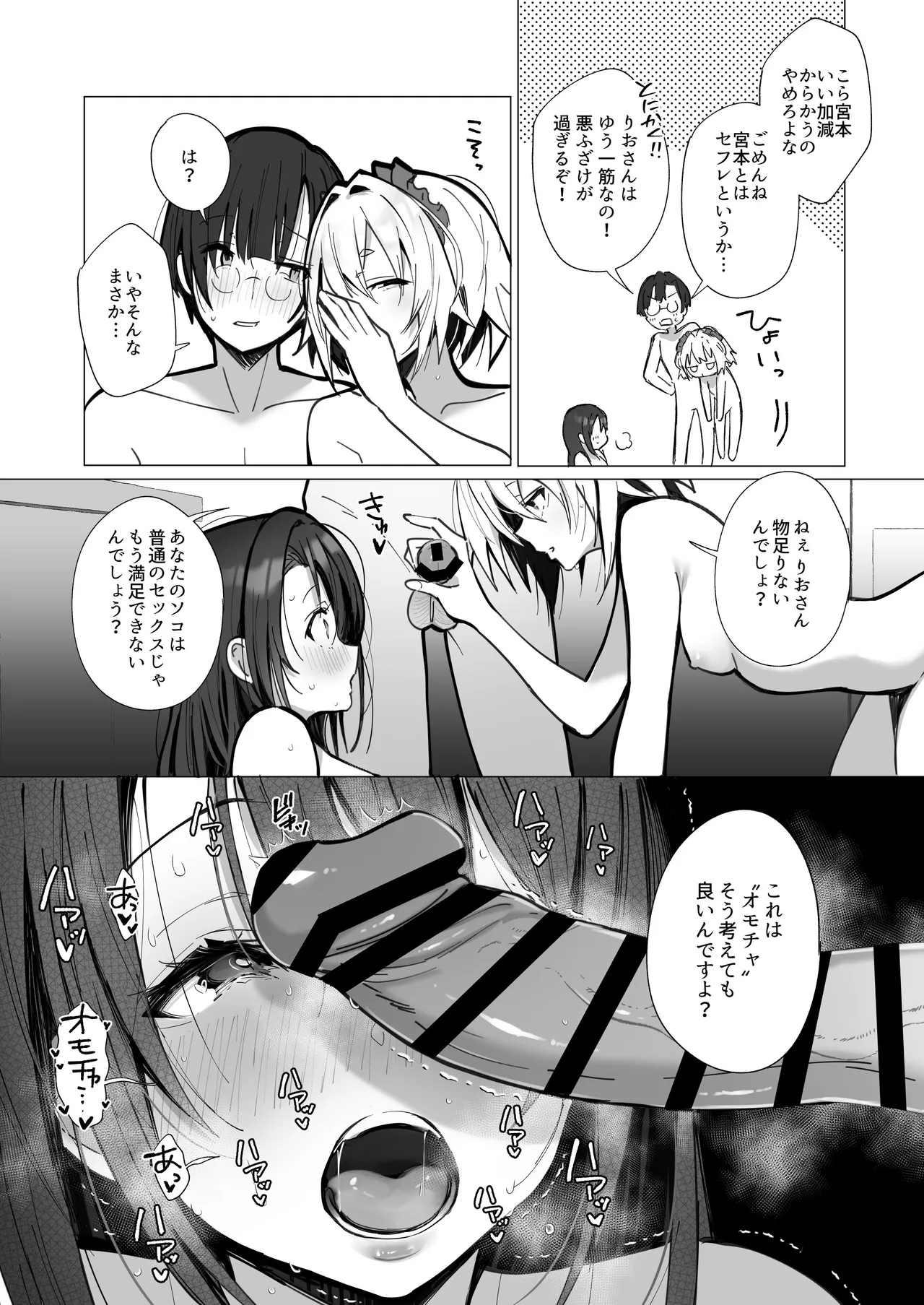 良妻ちゃん ～湯けむり編～ 上 Page.34