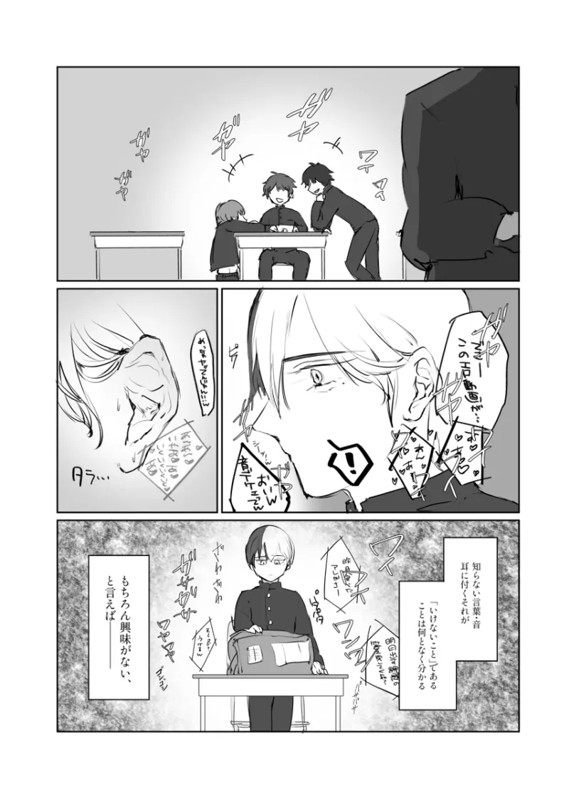 【青柳冬弥 自慰】触発 Page.14