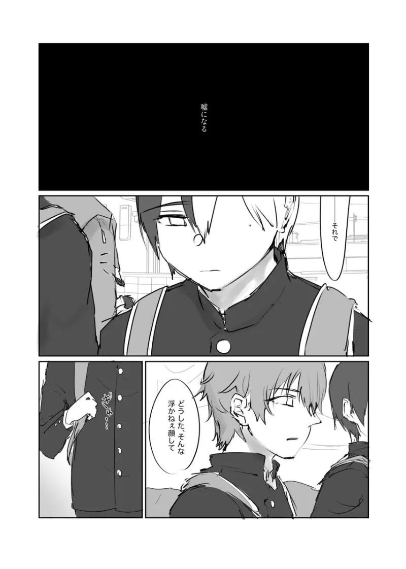 【青柳冬弥 自慰】触発 Page.15