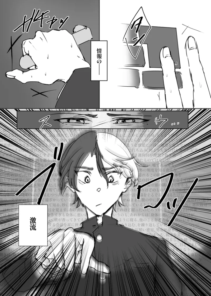 【青柳冬弥 自慰】触発 Page.21