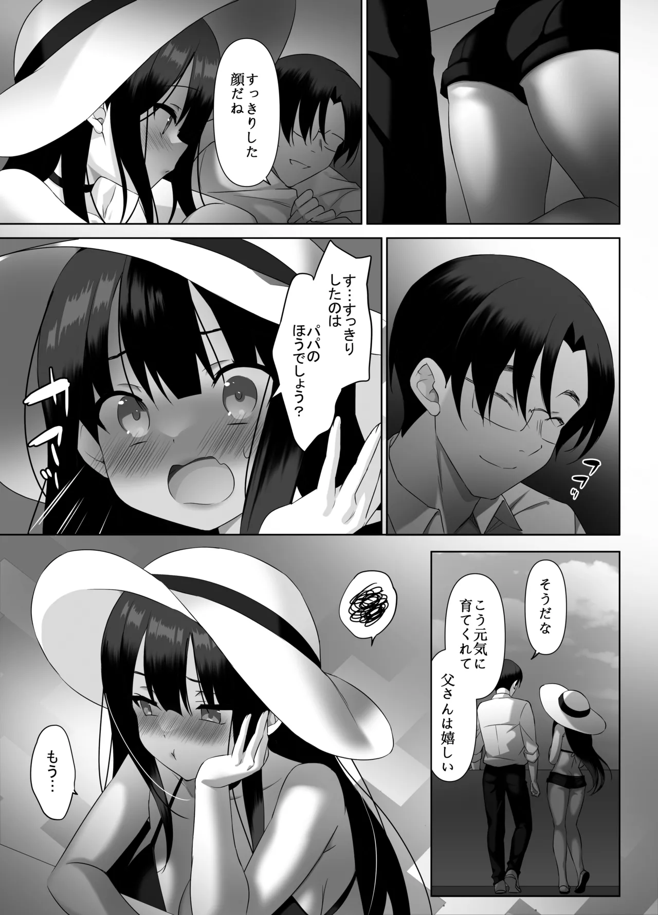 [alice16 (emily)] 巨乳JKが本気を出したイチャラブ小旅行(ハネムーン)♪ [DL版] Page.14