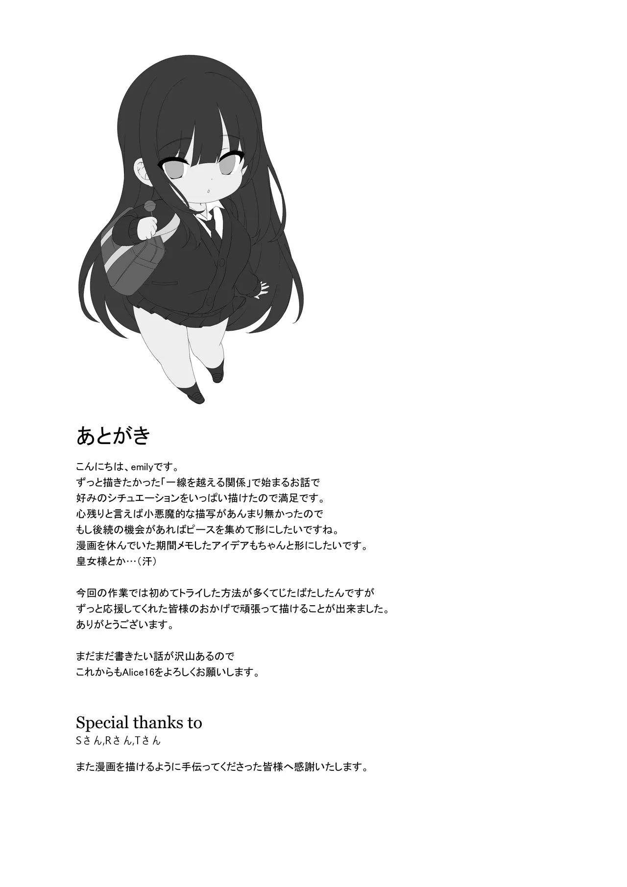 [alice16 (emily)] 巨乳JKが本気を出したイチャラブ小旅行(ハネムーン)♪ [DL版] Page.88