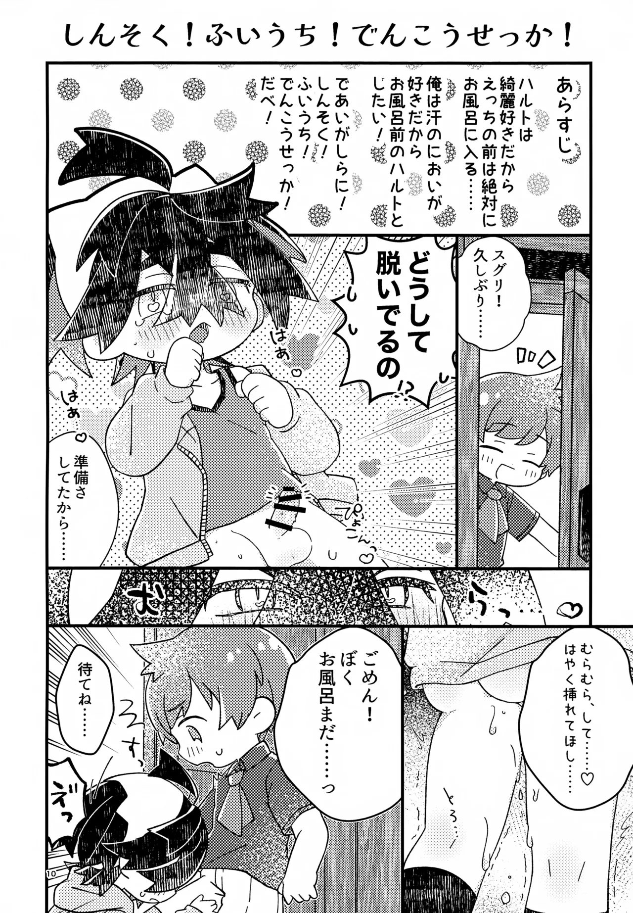 さくらちょこあそーとぱっく！ Page.10