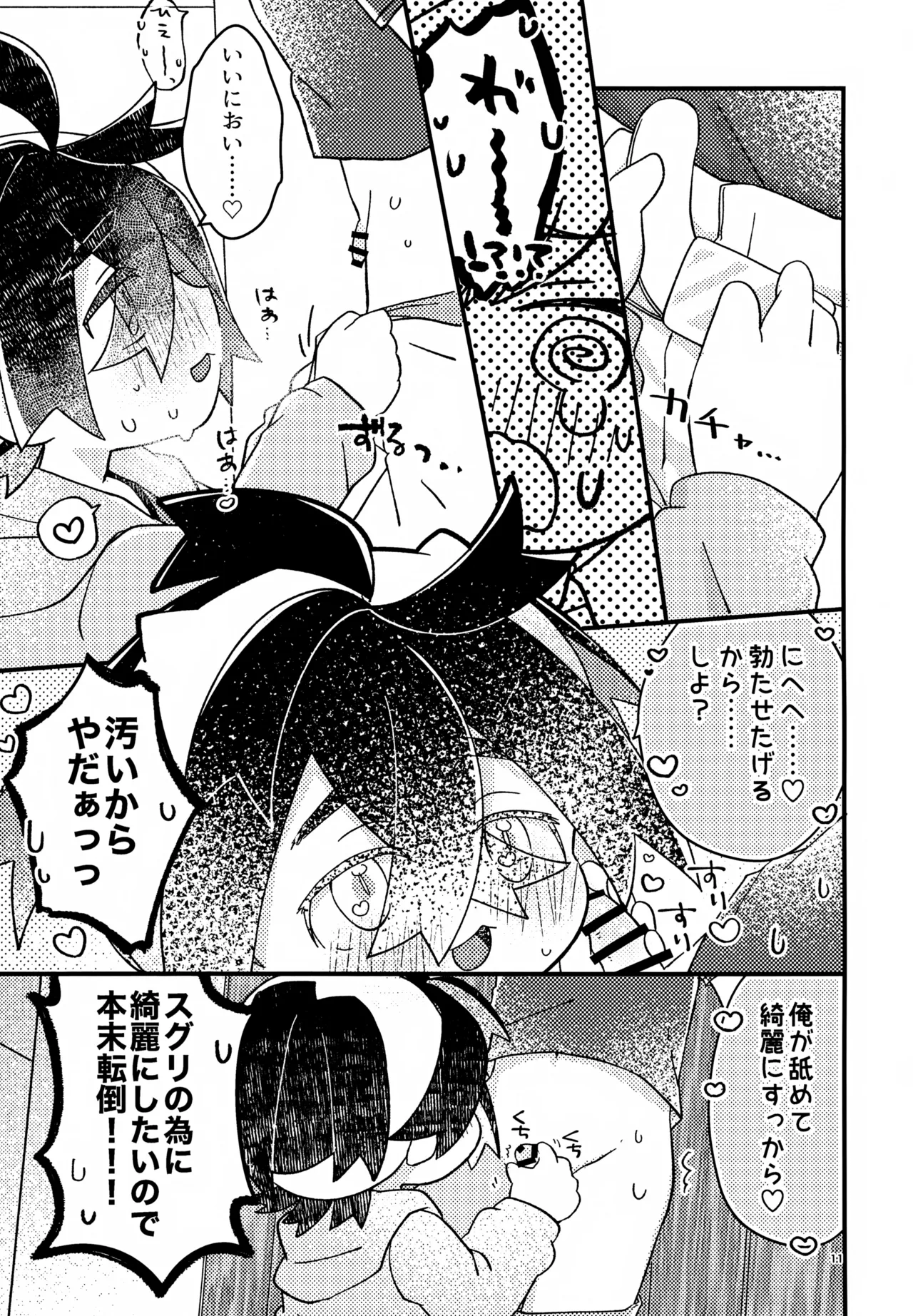 さくらちょこあそーとぱっく！ Page.11