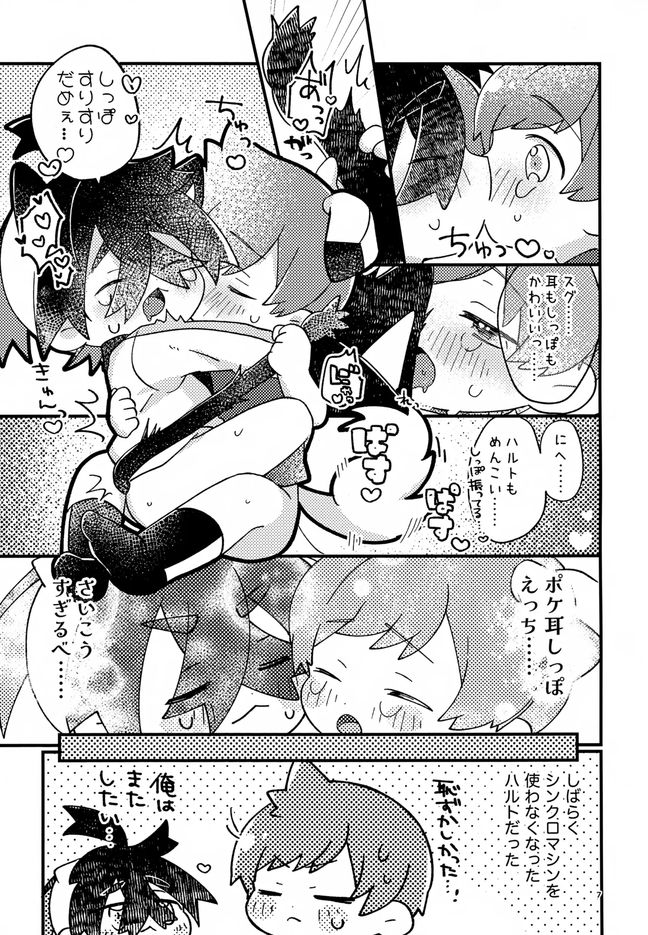 さくらちょこあそーとぱっく！ Page.7