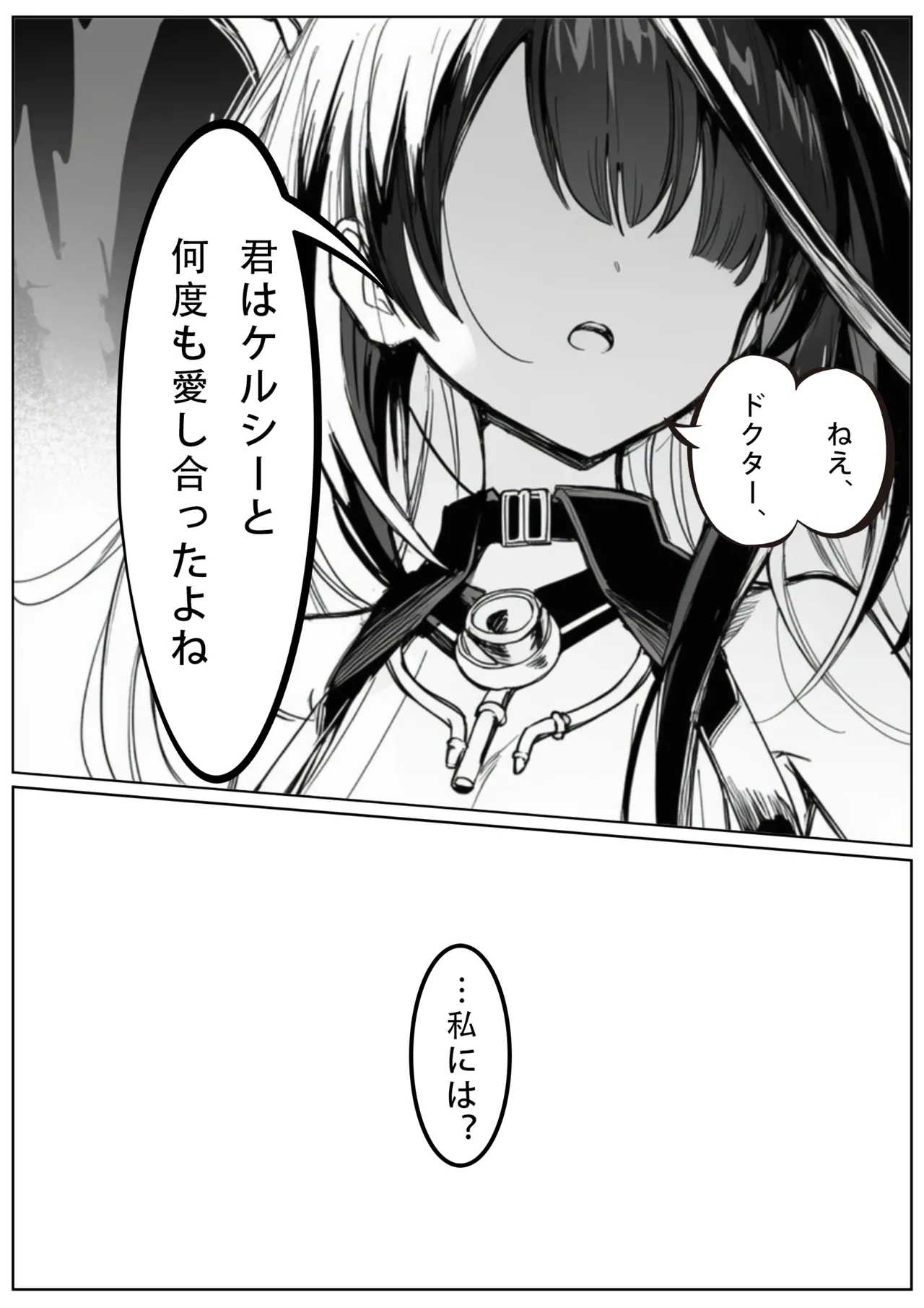 届かぬ愛の果てに...？ Page.13