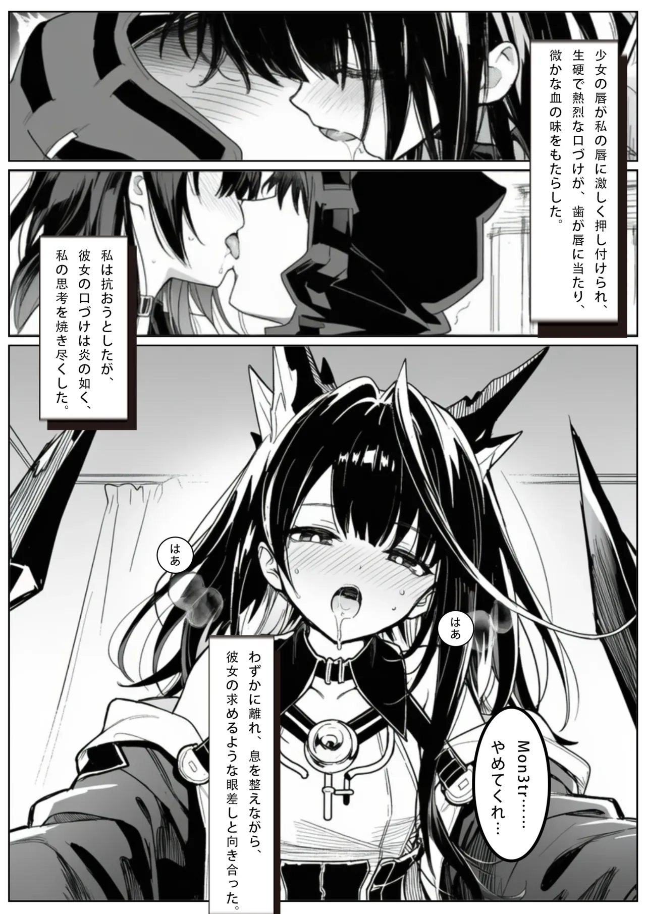 届かぬ愛の果てに...？ Page.15