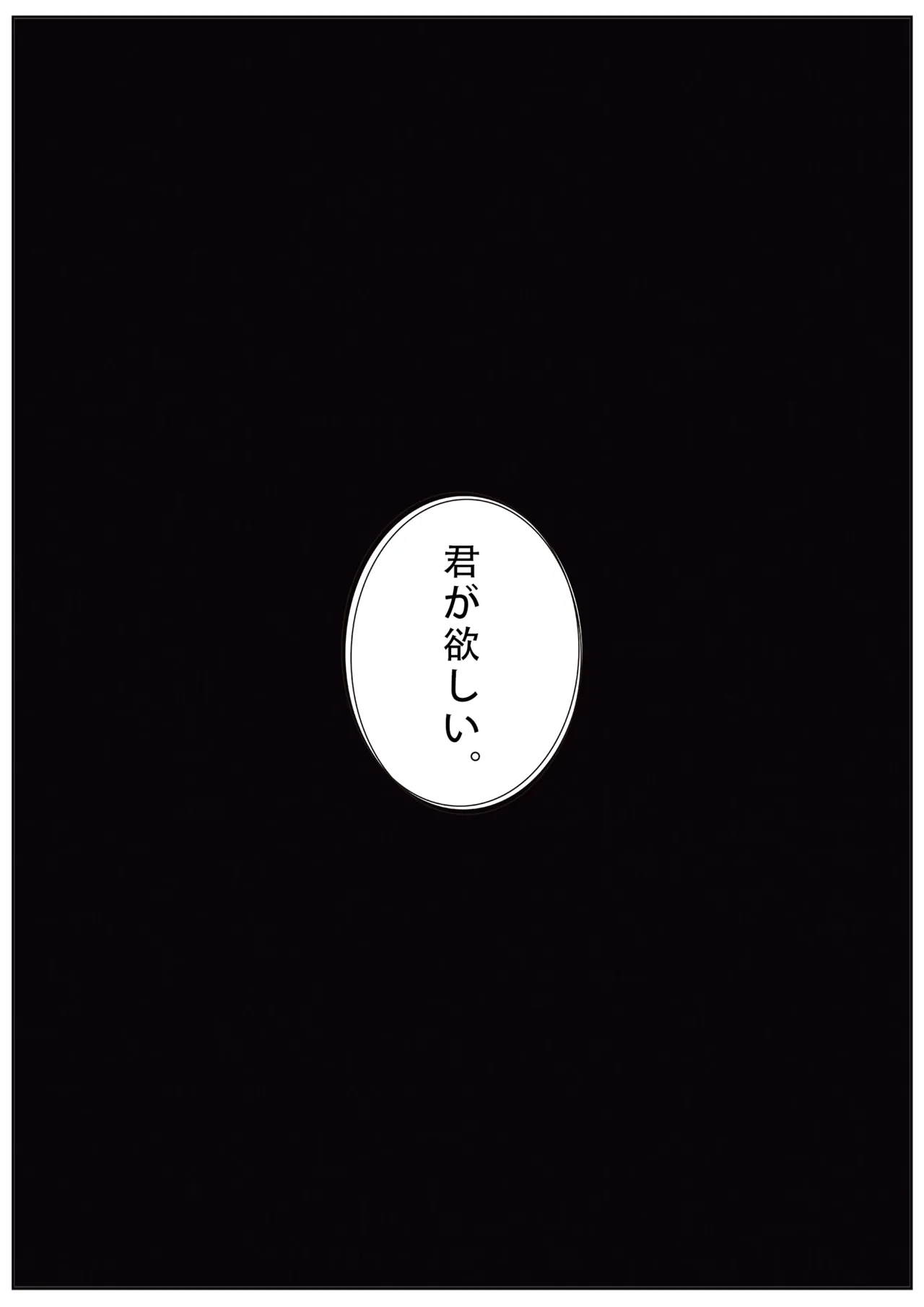 届かぬ愛の果てに...？ Page.24