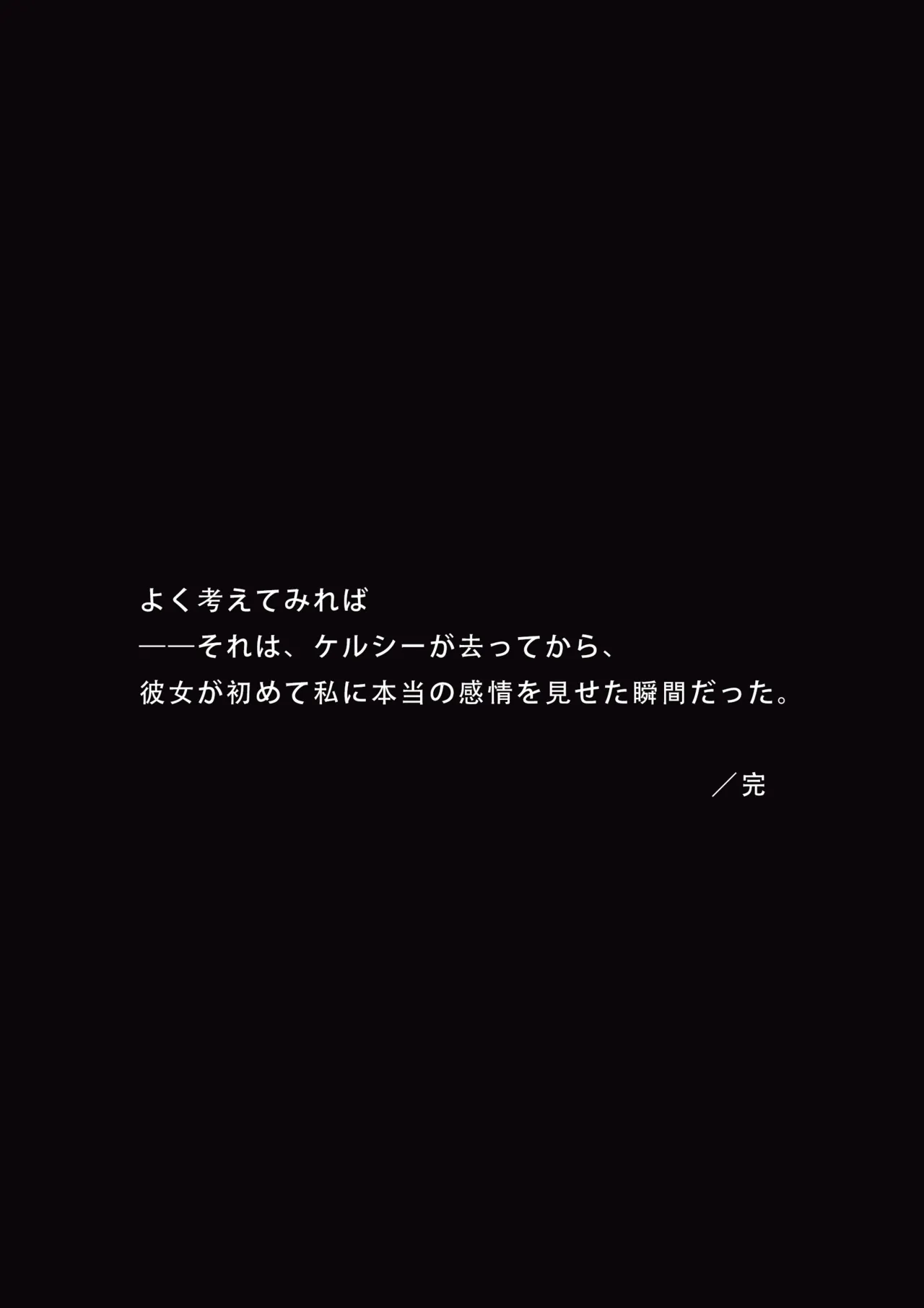 届かぬ愛の果てに...？ Page.25