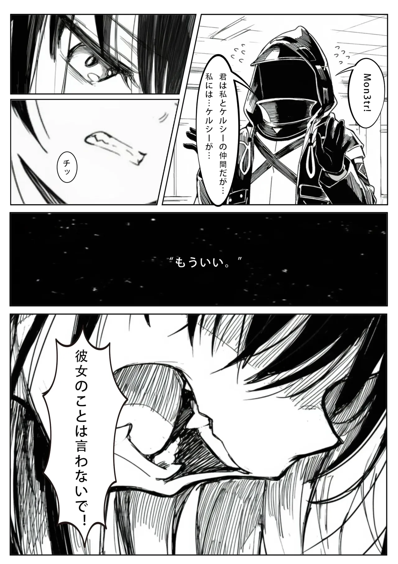届かぬ愛の果てに...？ Page.7