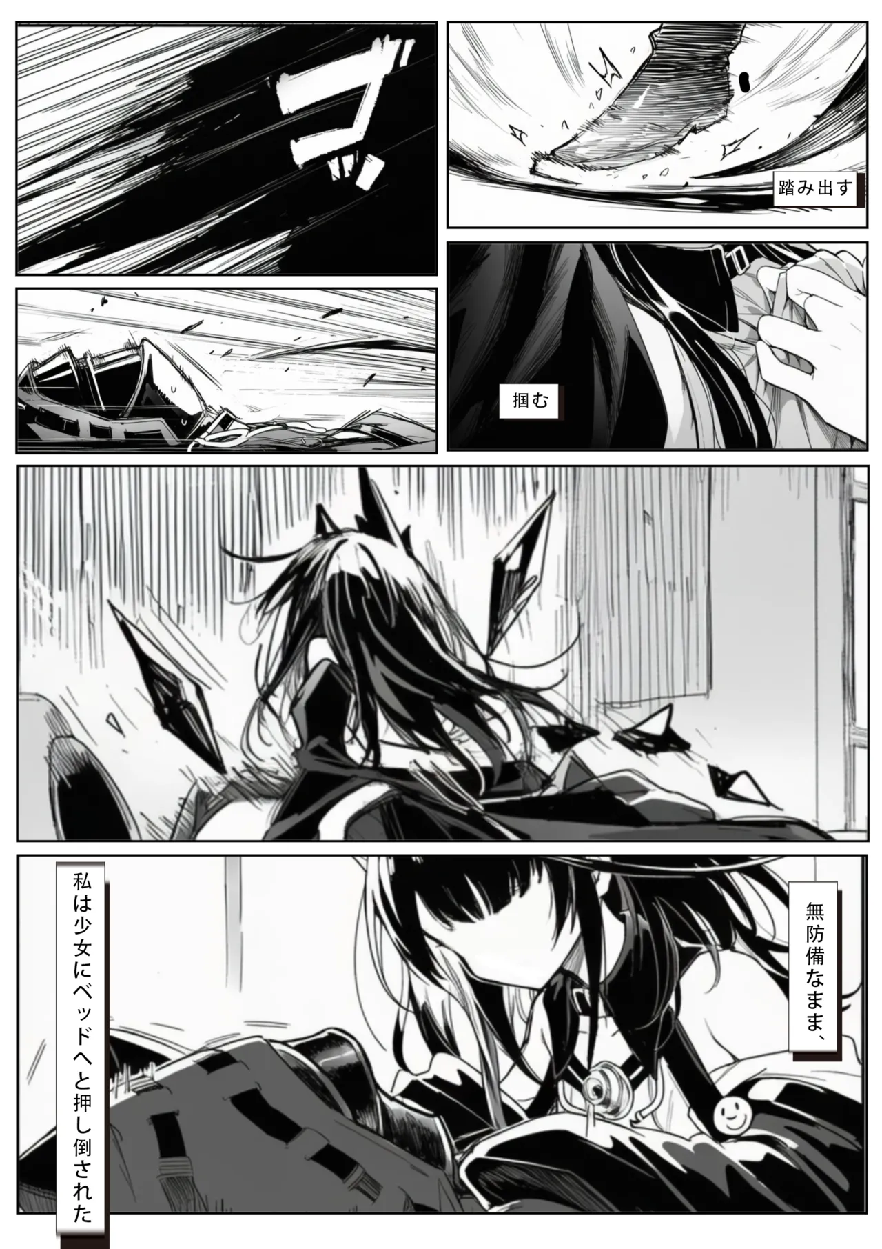 届かぬ愛の果てに...？ Page.8