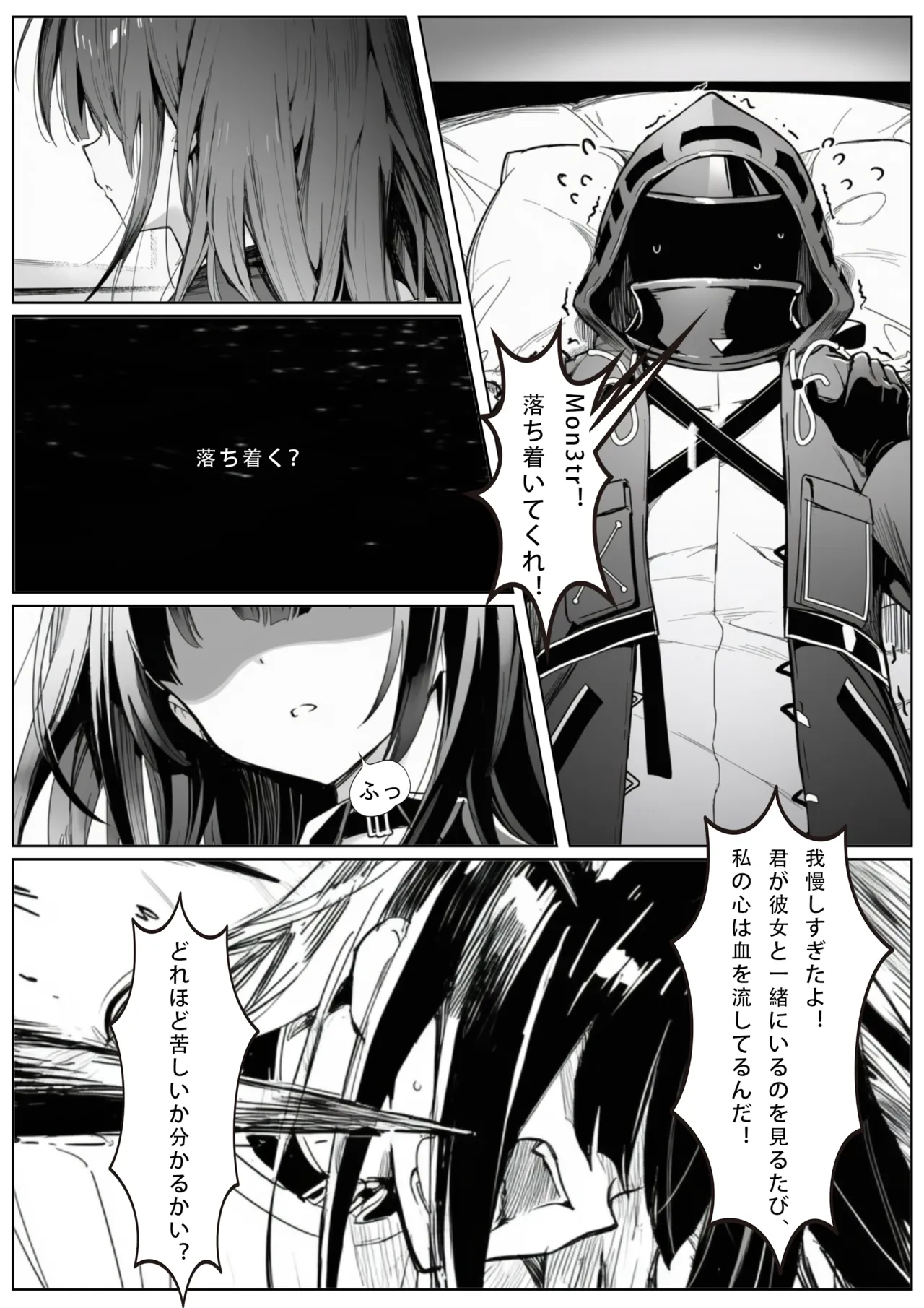 届かぬ愛の果てに...？ Page.9