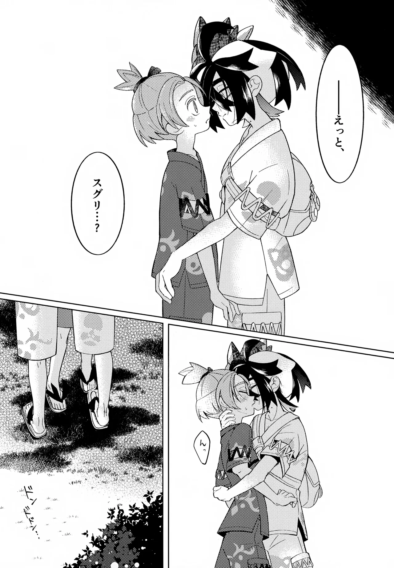 とける前に堕ちて Page.12