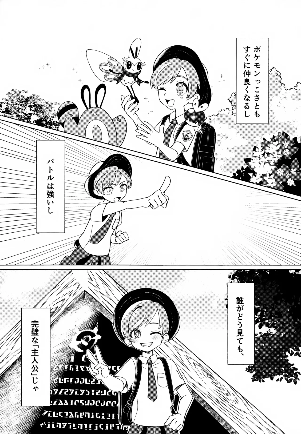 とける前に堕ちて Page.4
