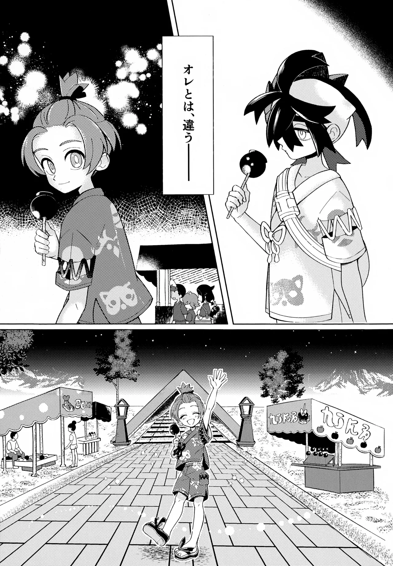 とける前に堕ちて Page.5