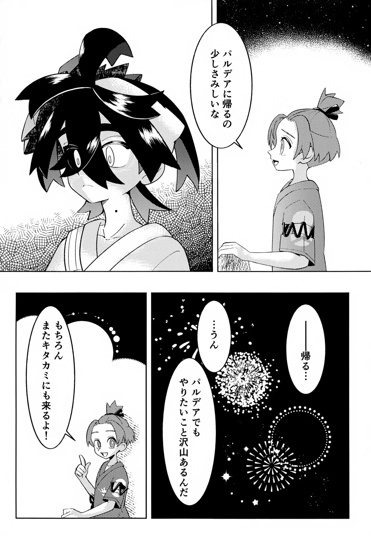 とける前に堕ちて Page.9