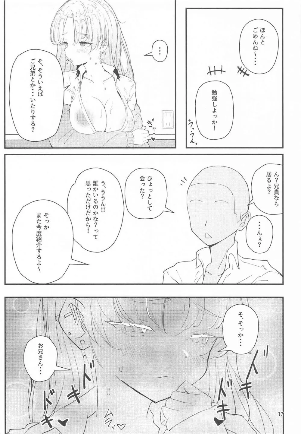 にじぎゃる。「シスター」 Page.16