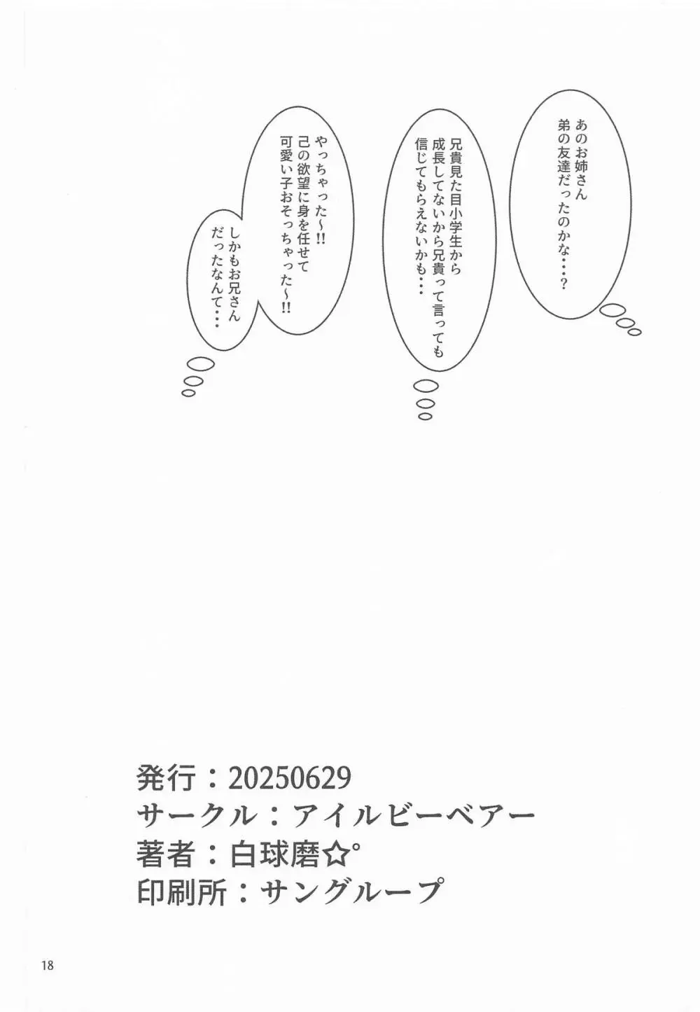 にじぎゃる。「シスター」 Page.17