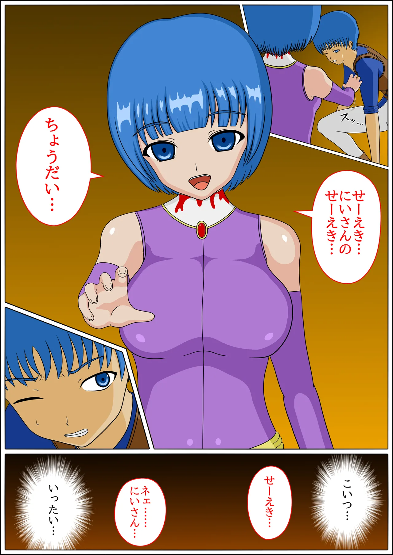 奪われた兄妹 Page.13