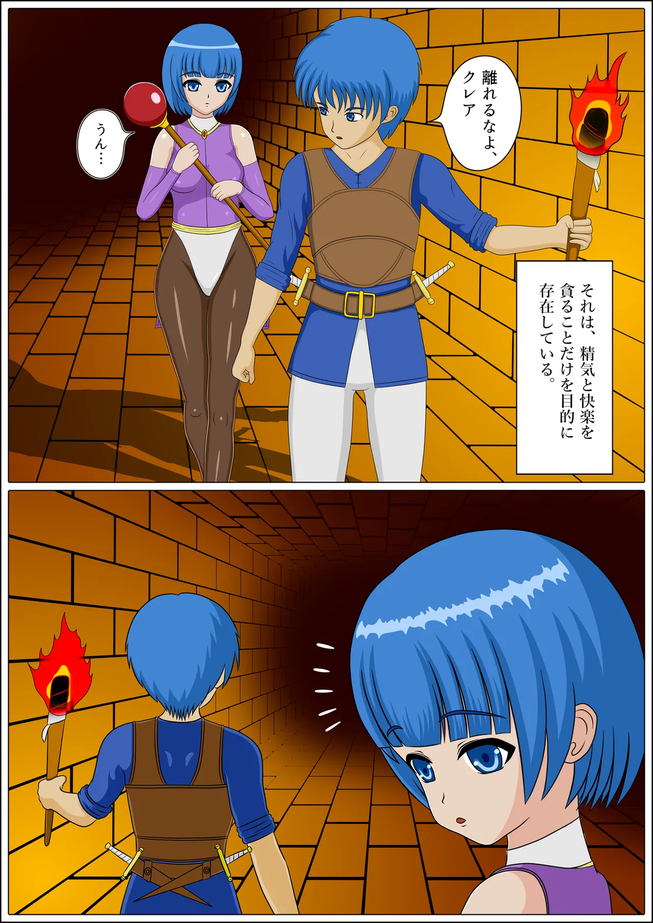 奪われた兄妹 Page.2