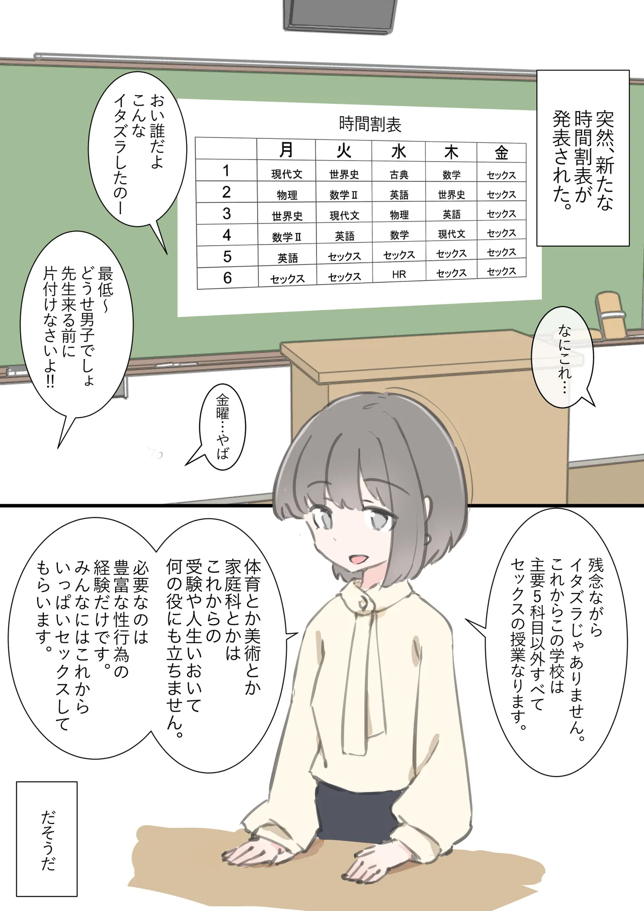 今日からこの学校は主要5科目以外ぜーんぶセックスの授業になります