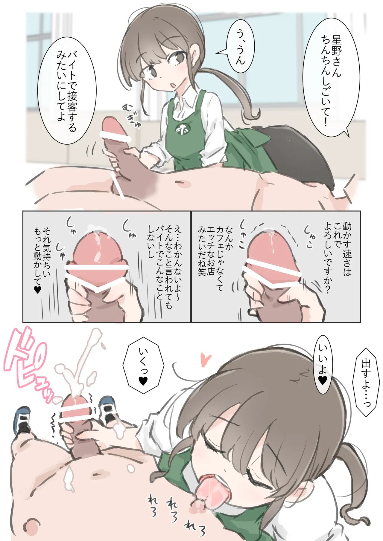 今日からこの学校は主要5科目以外ぜーんぶセックスの授業になります Page.31