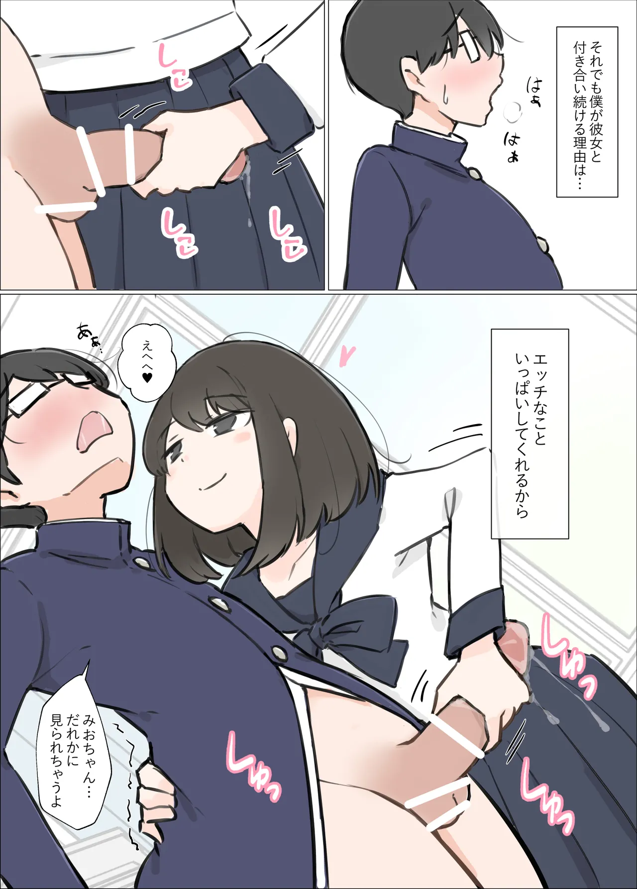 おバカでエッチ大好きな彼女が誘惑してきたので勉強に集中できませんでした Page.2