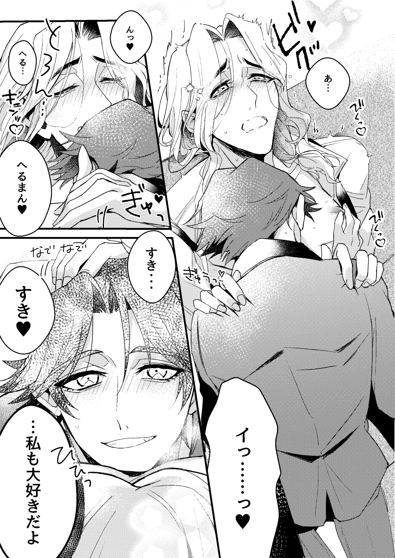 君がこんな身体にしたくせに！ Page.13
