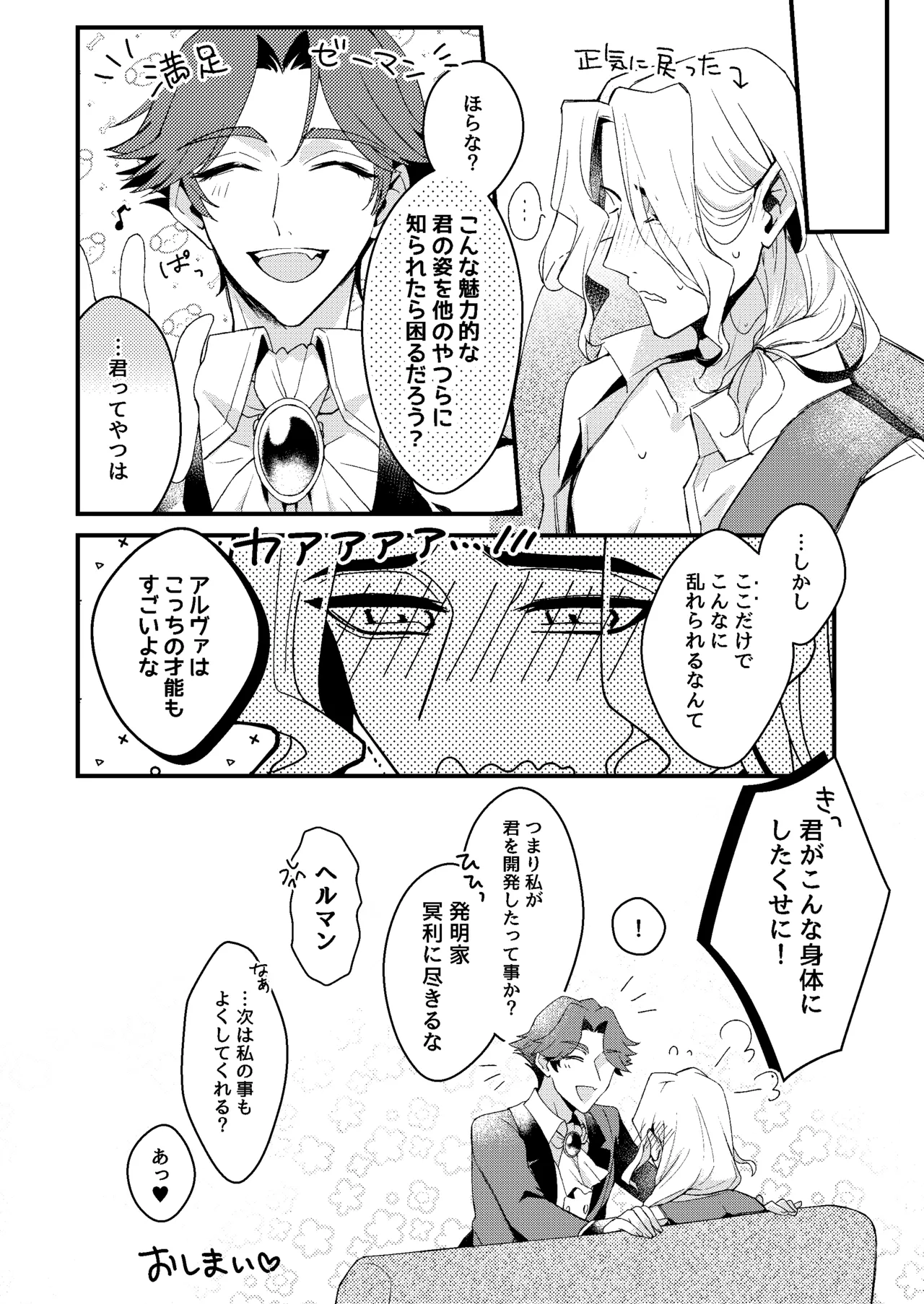 君がこんな身体にしたくせに！ Page.14