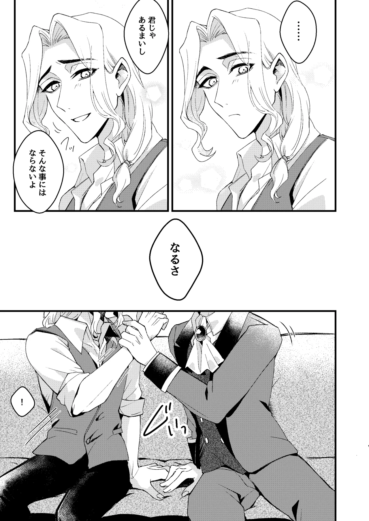 君がこんな身体にしたくせに！ Page.7