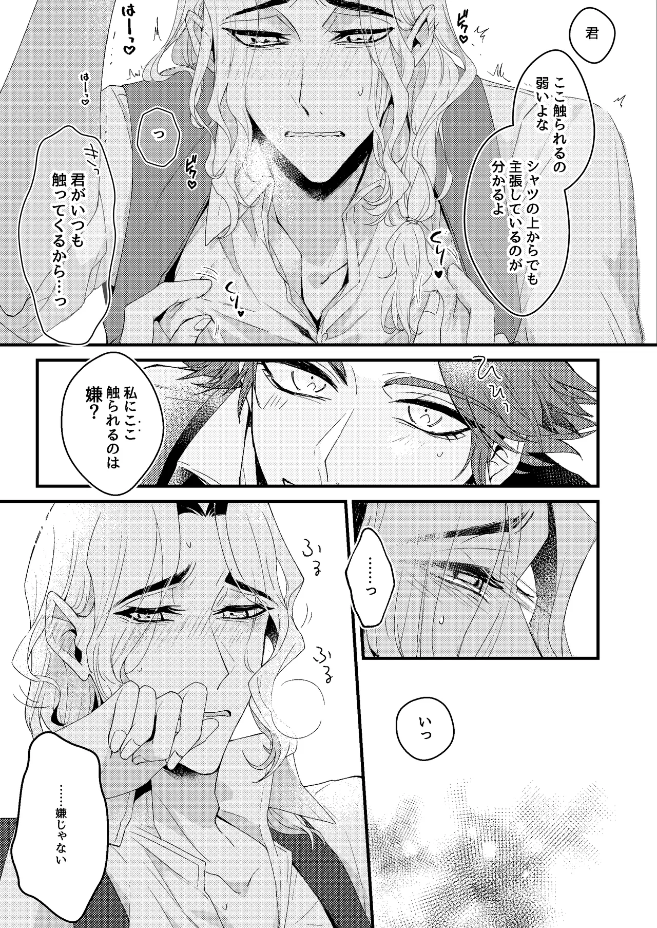 君がこんな身体にしたくせに！ Page.9