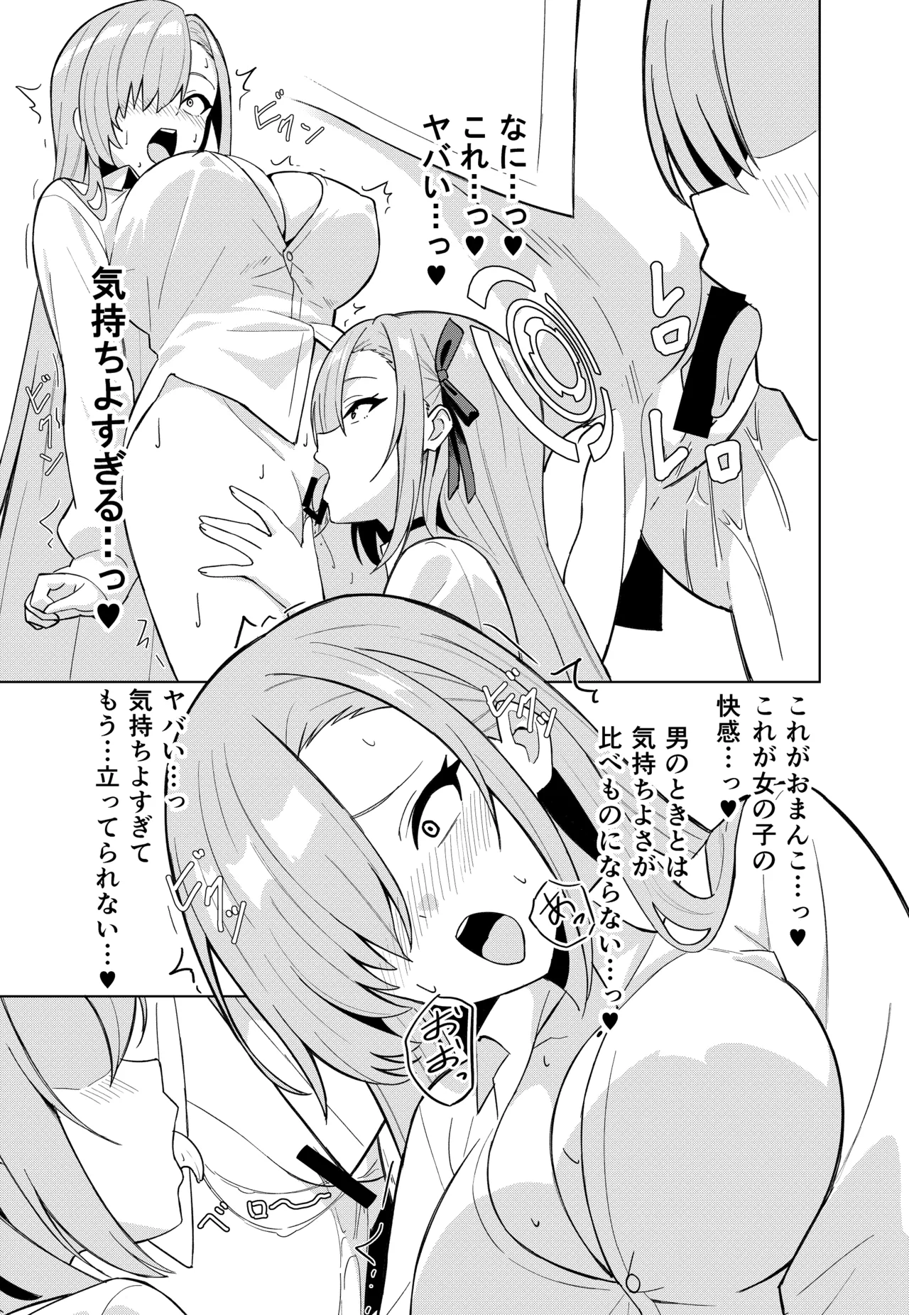 アスナチェンジ Page.17