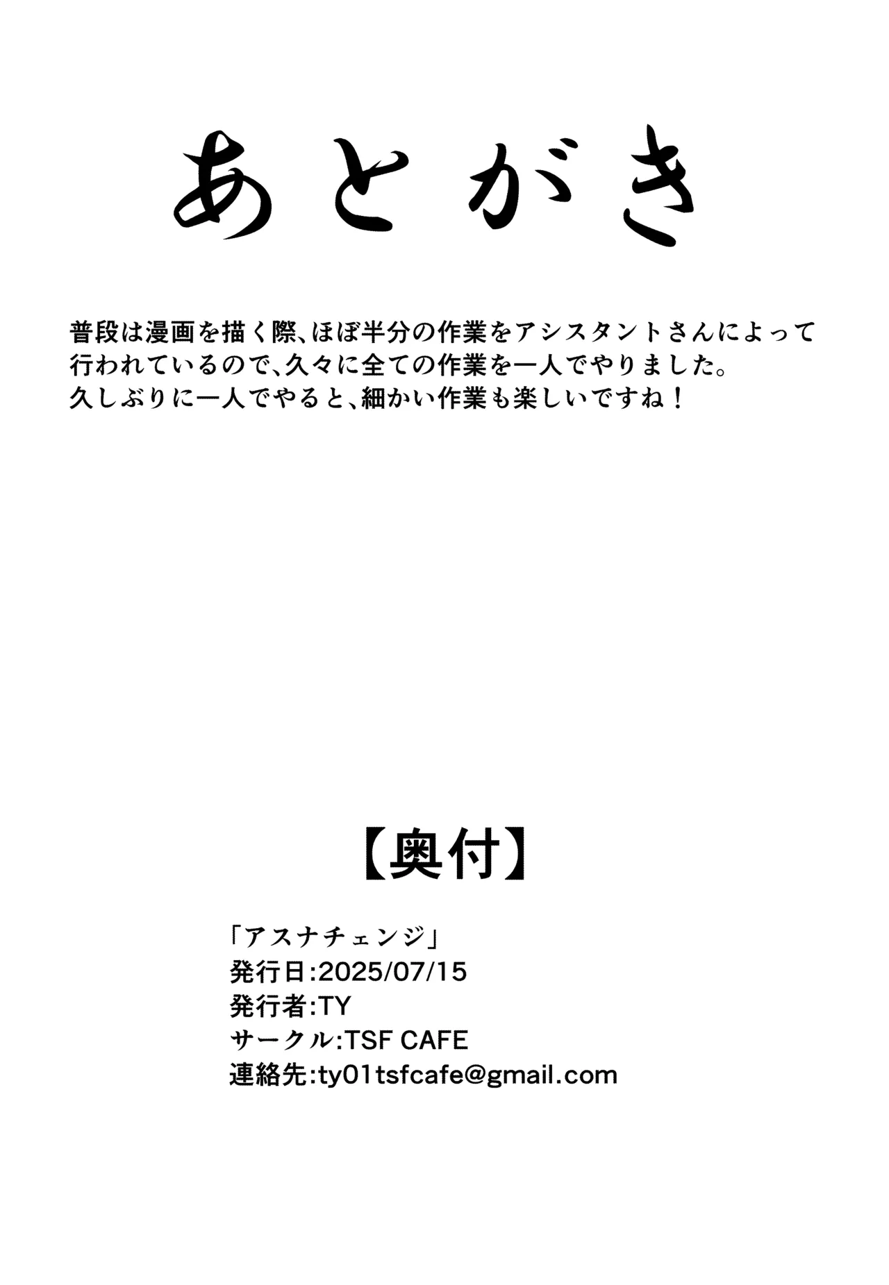 アスナチェンジ Page.24