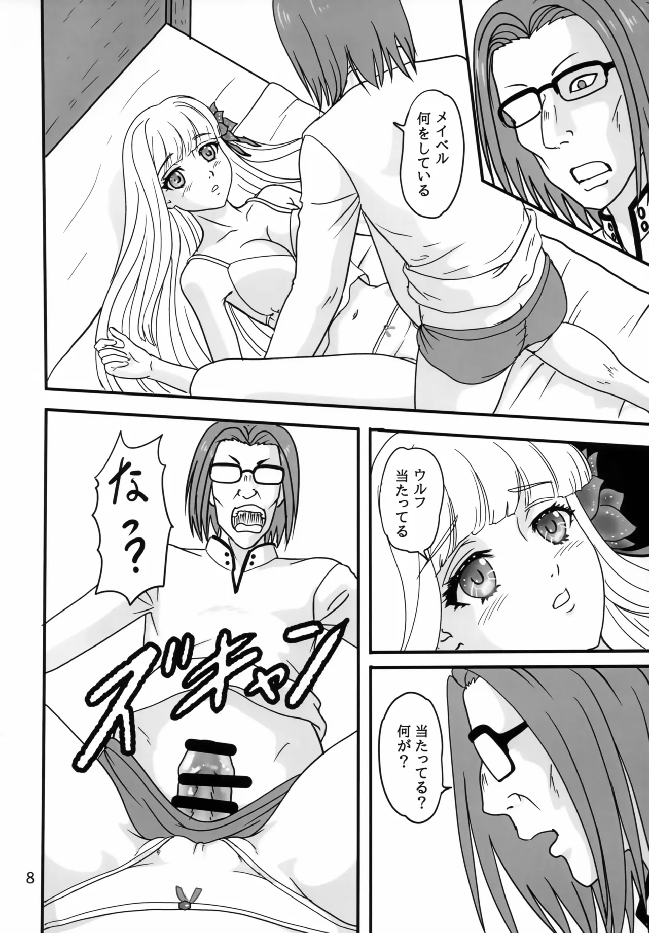 メイベリオ・ユール・エルラン Page.7
