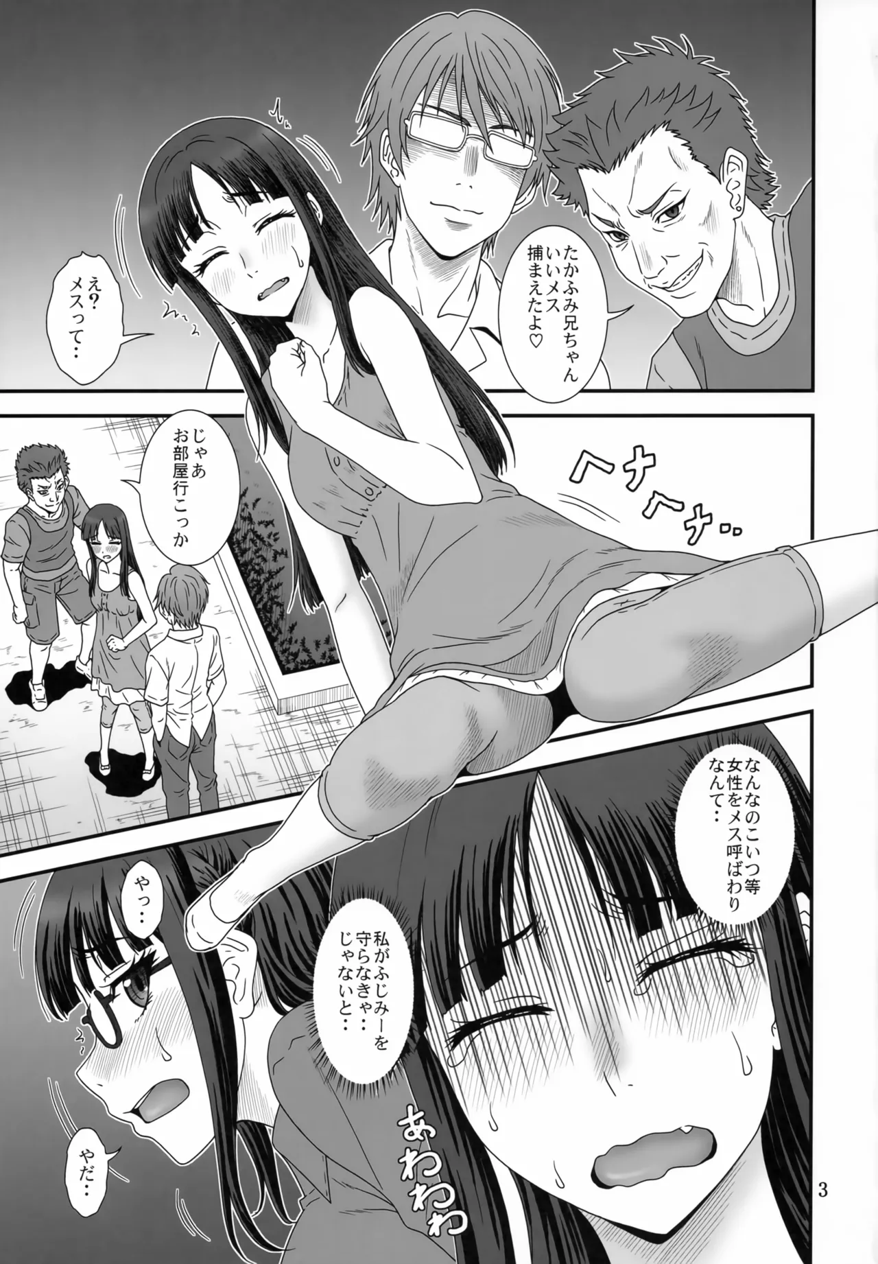 捲土重来 Page.2