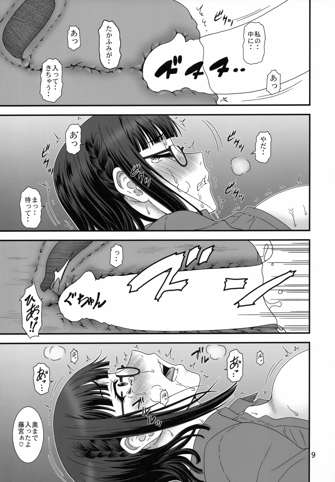捲土重来 Page.8