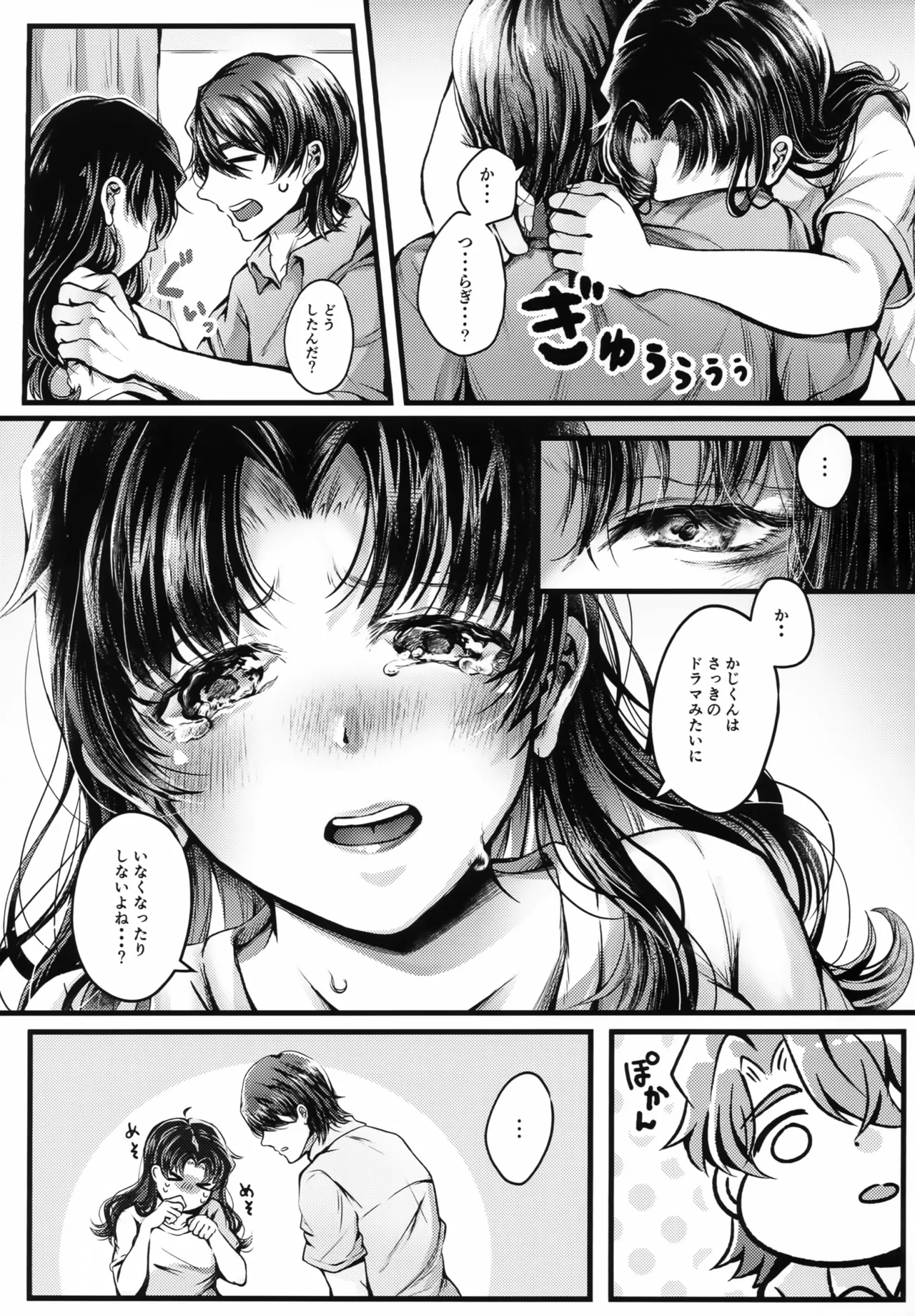 かじくんのうそつき！ Page.4