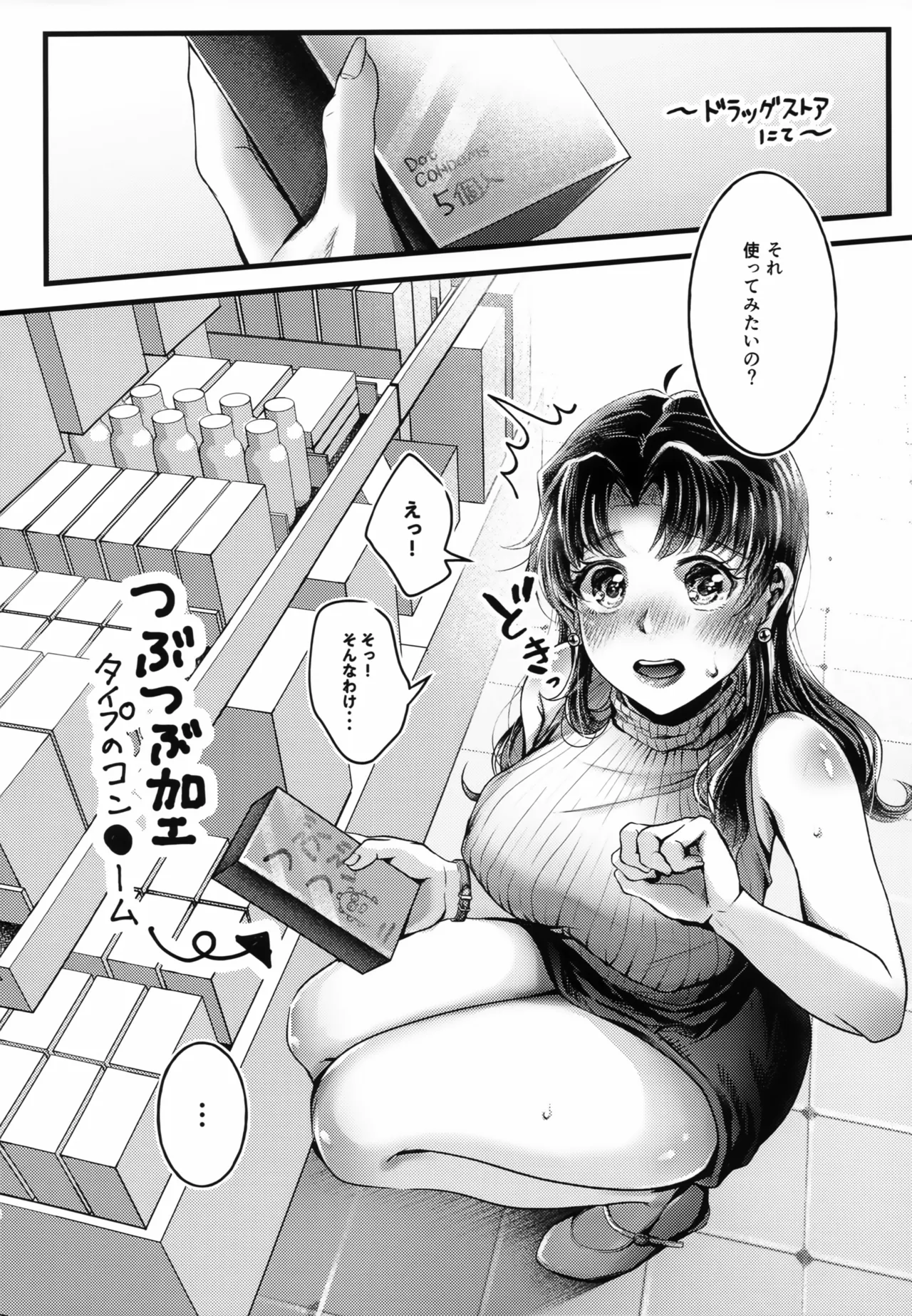 夜更かしにゅーちゃれんじ! Page.5