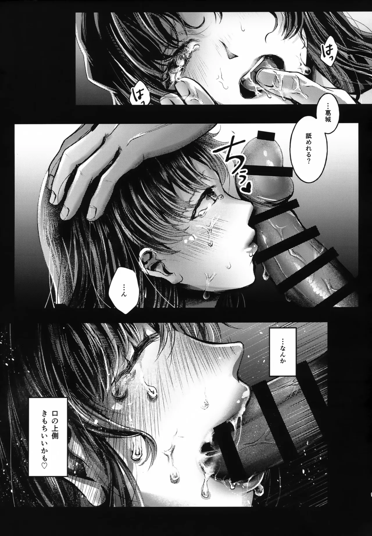 夜更かしにゅーちゃれんじ! Page.8