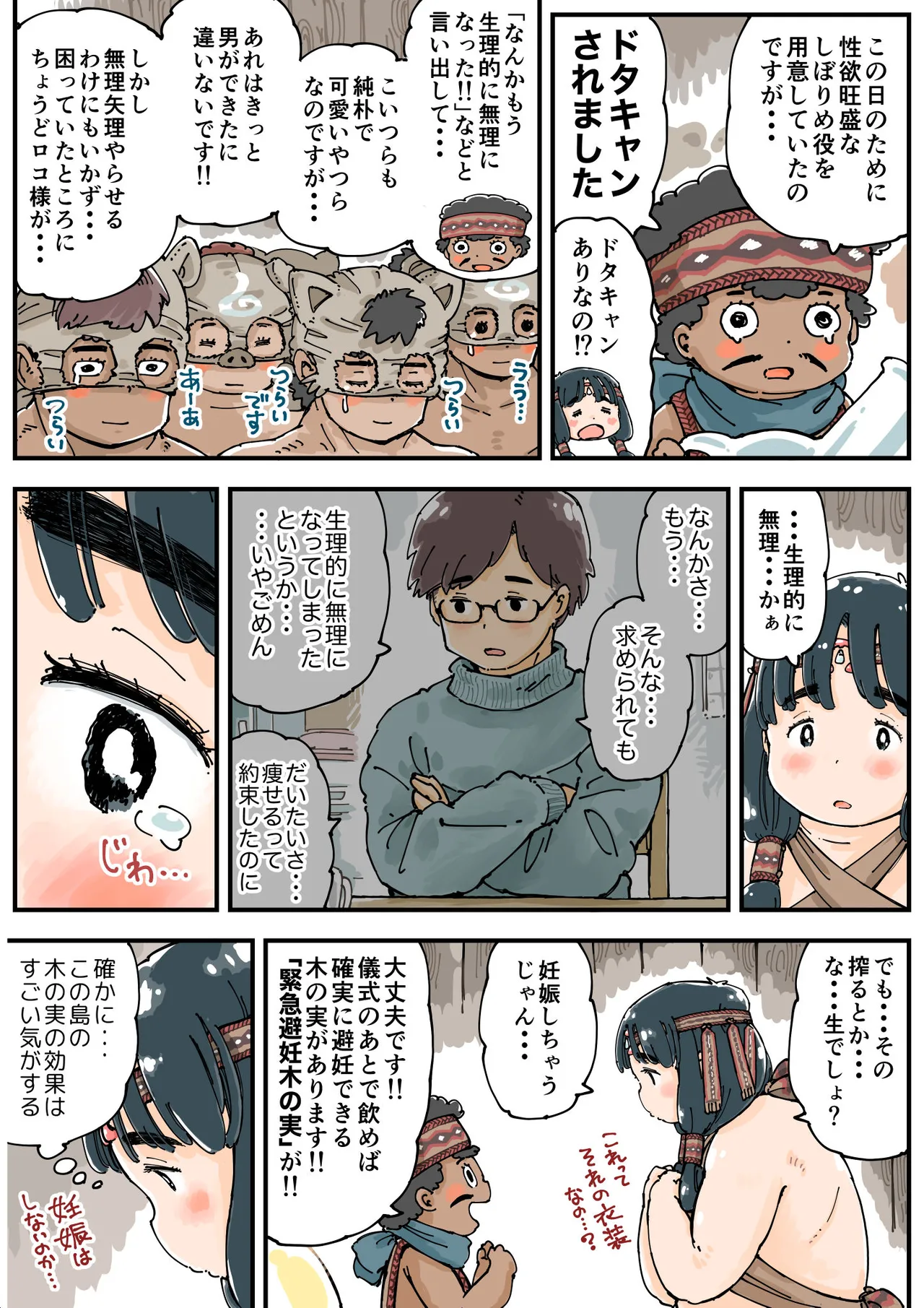 しぼりめ ロコ様 Page.12