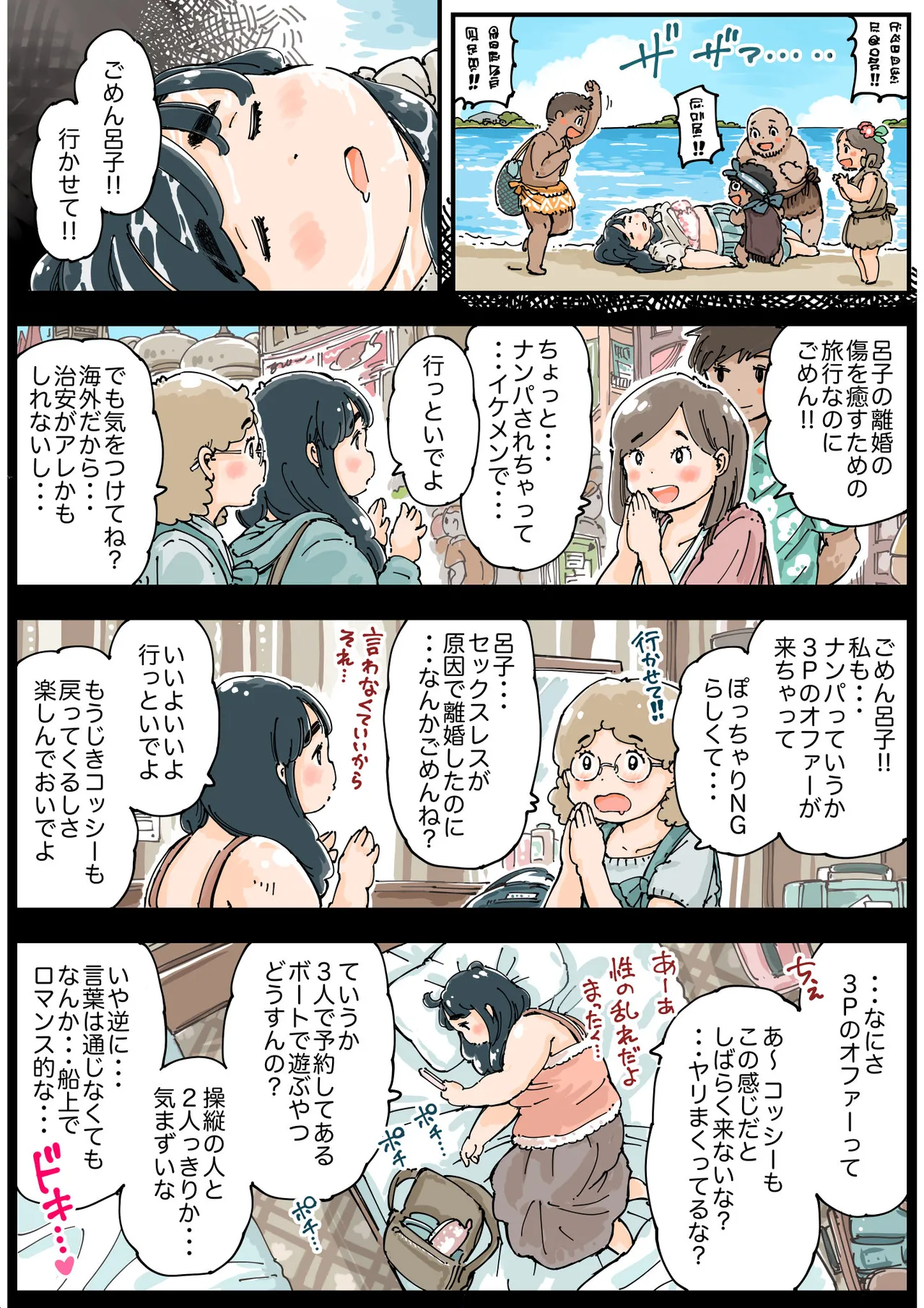 しぼりめ ロコ様 Page.5