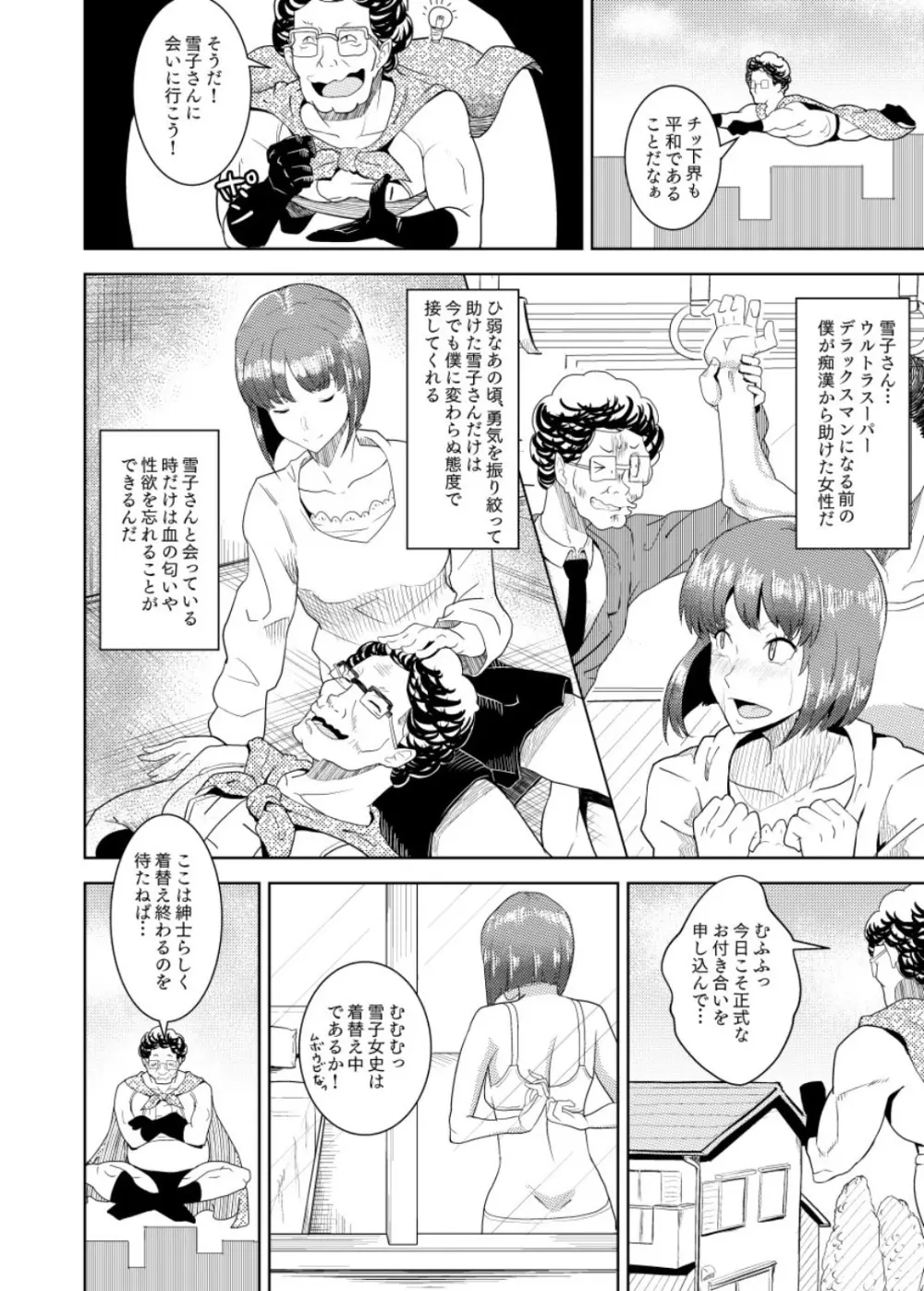 MAN OF ULTRA SUPER DELUX Page.11