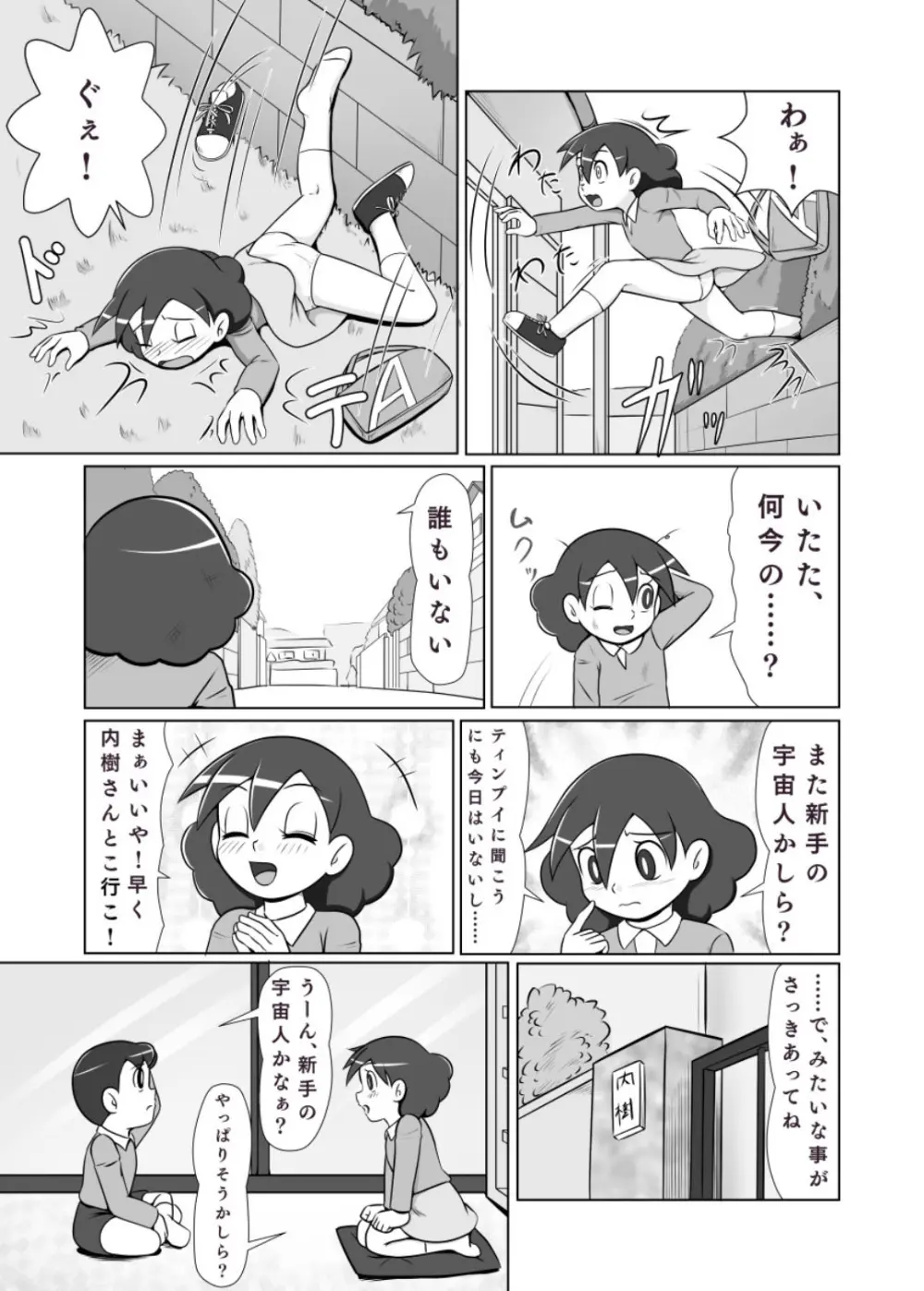 MAN OF ULTRA SUPER DELUX Page.20