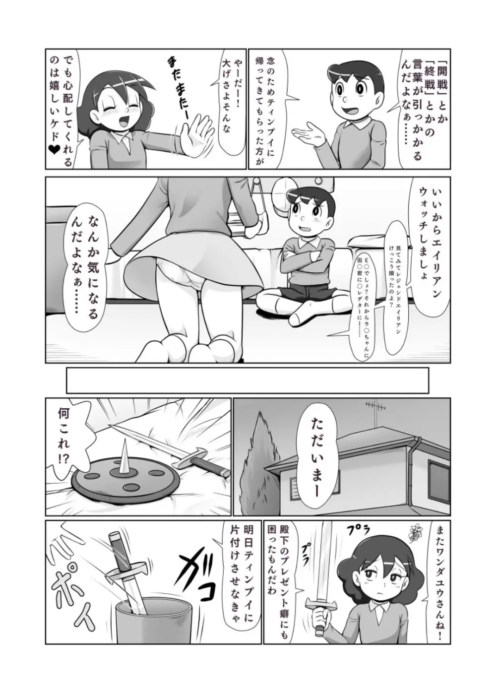 MAN OF ULTRA SUPER DELUX Page.21
