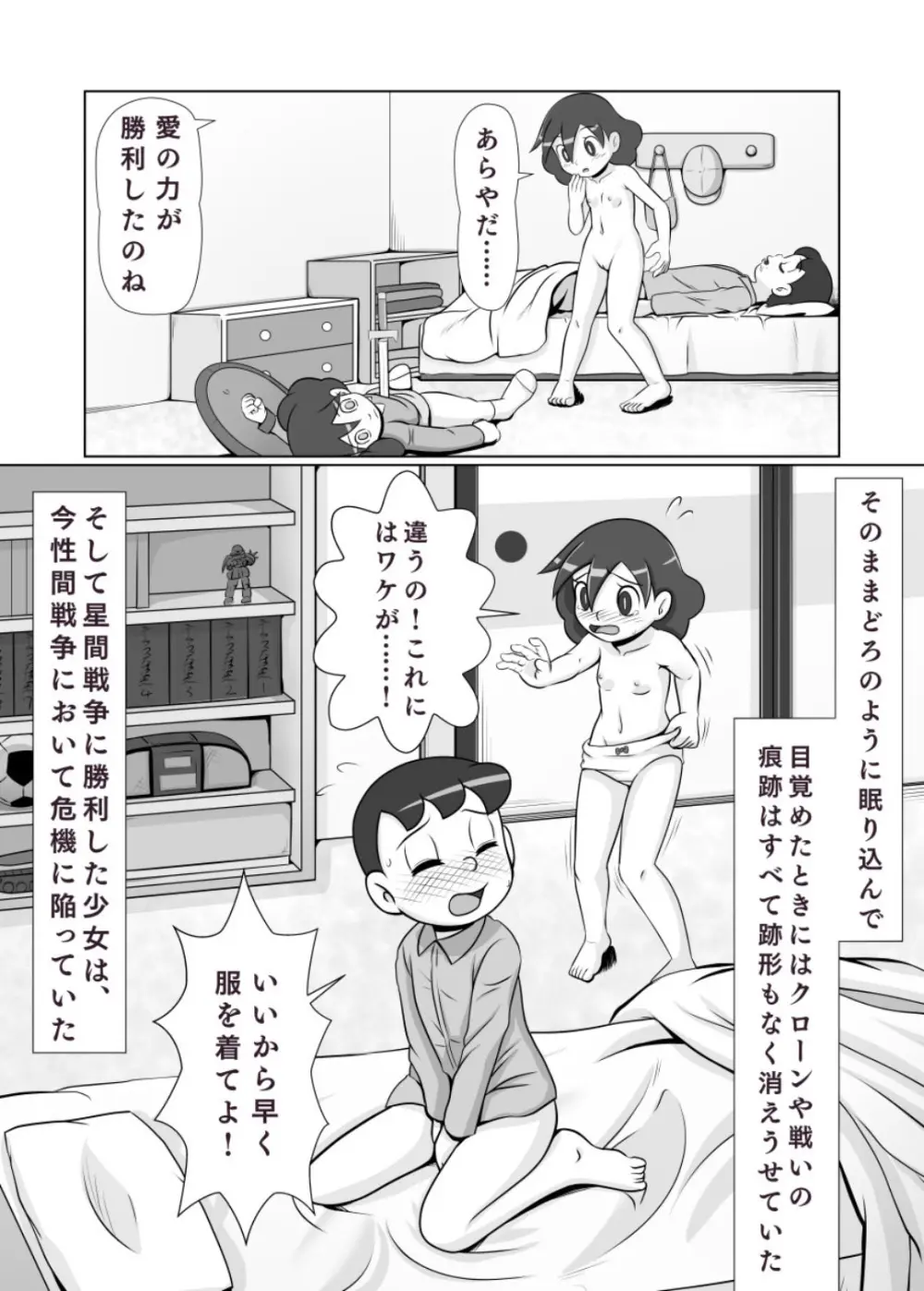 MAN OF ULTRA SUPER DELUX Page.36