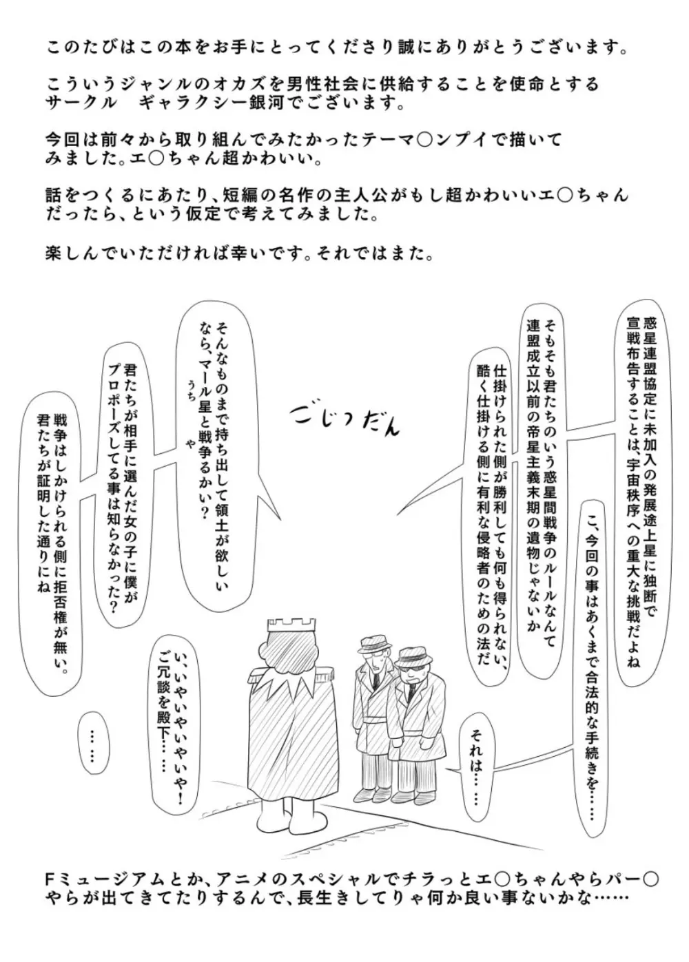 MAN OF ULTRA SUPER DELUX Page.37