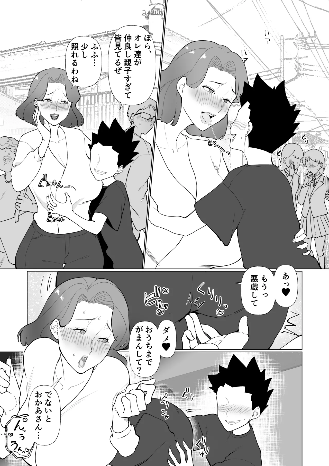 催○ママ、悪ガキ息子と一緒！ Page.31
